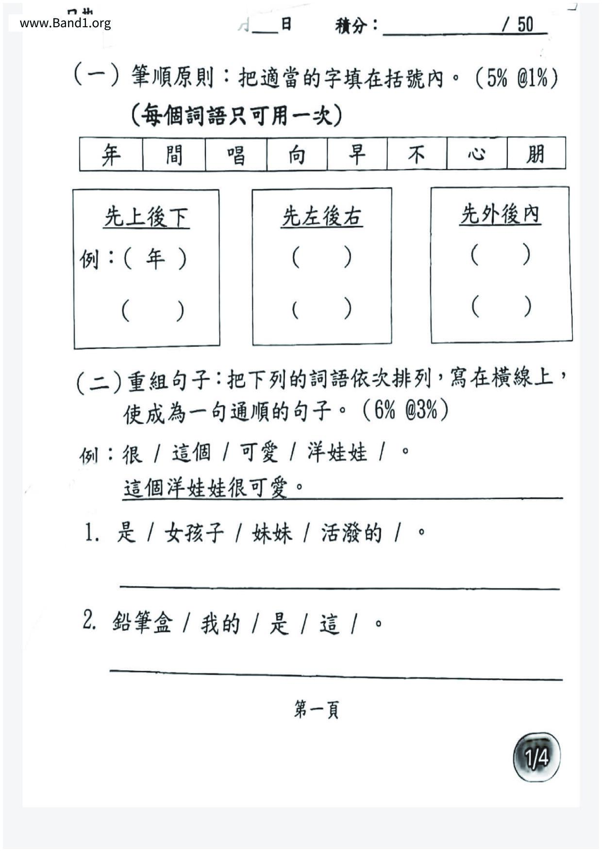 P1Chinese試卷