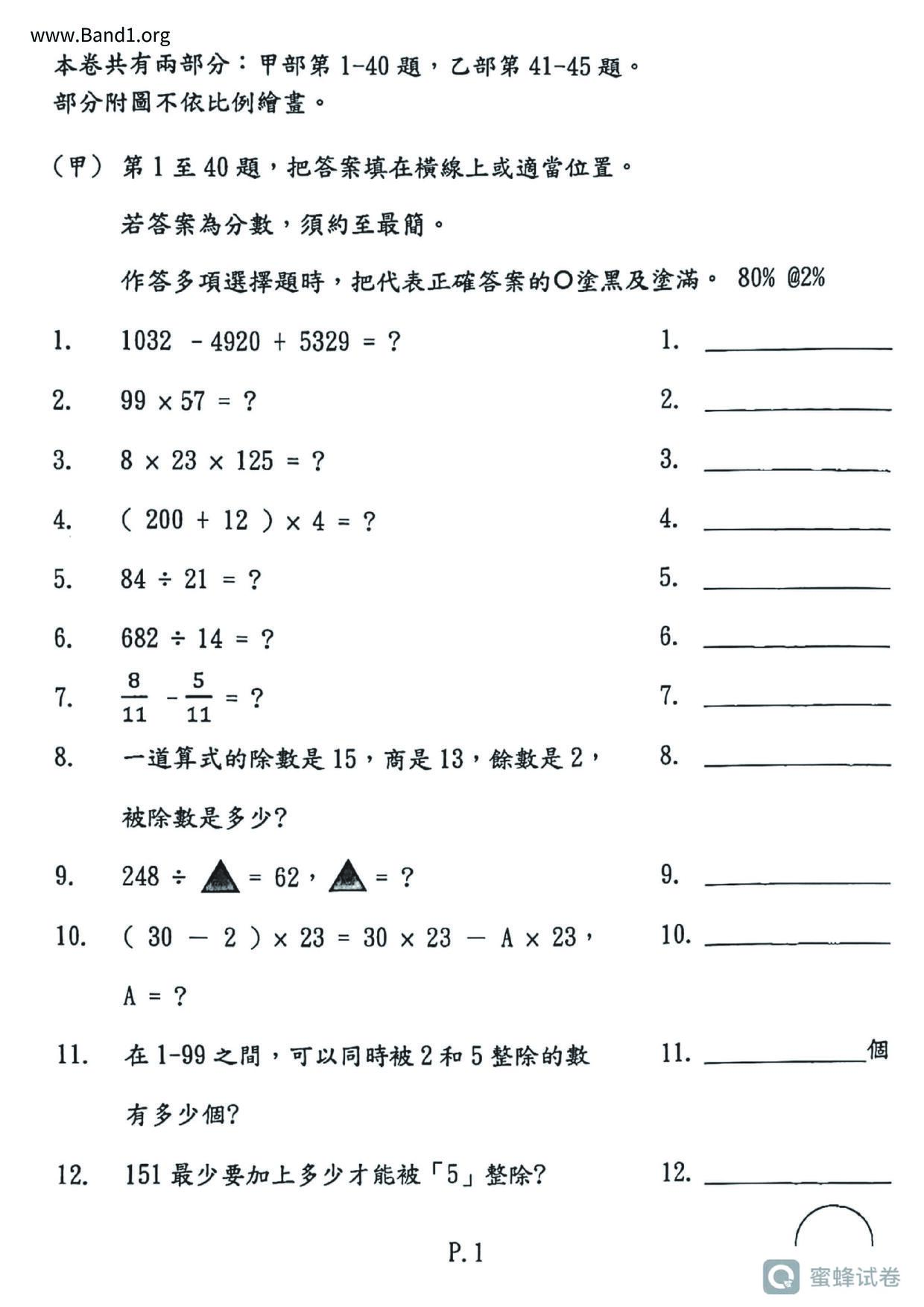 P4Maths試卷