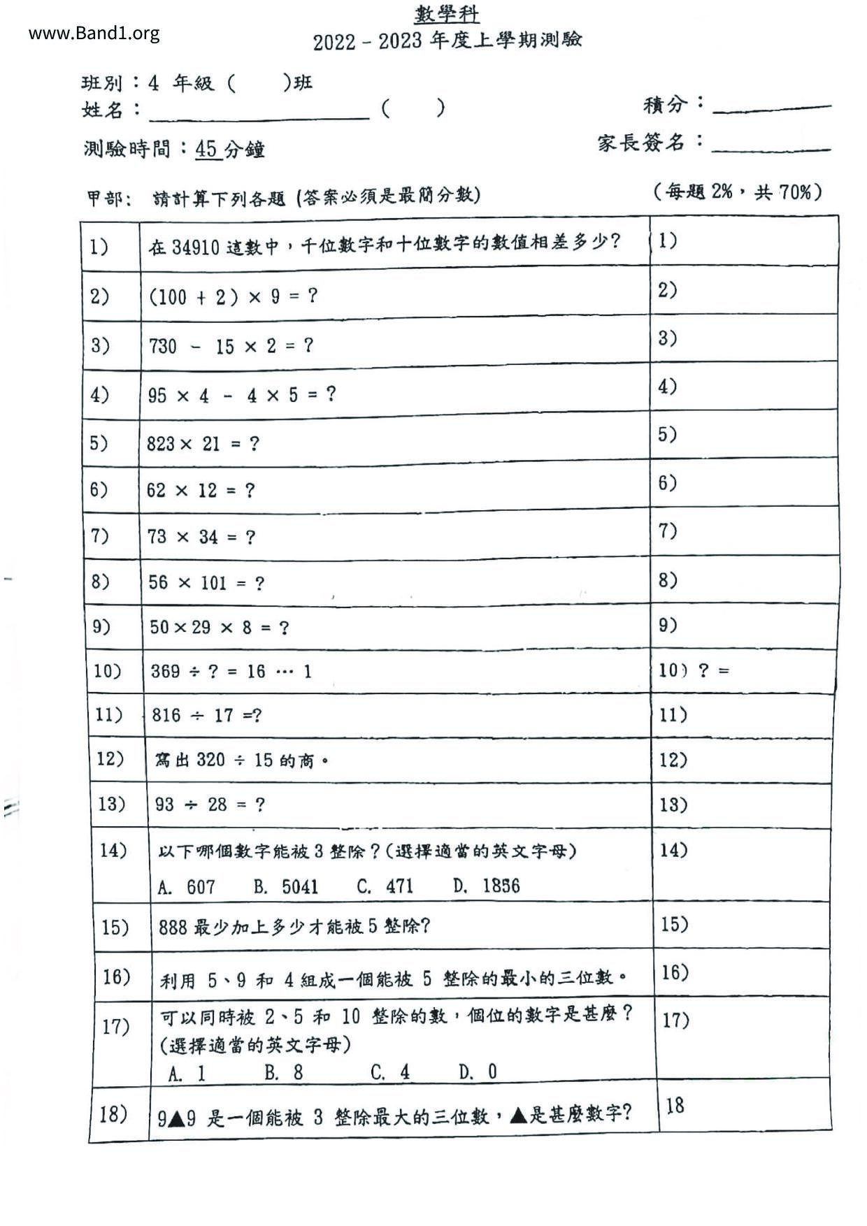 P4Maths試卷