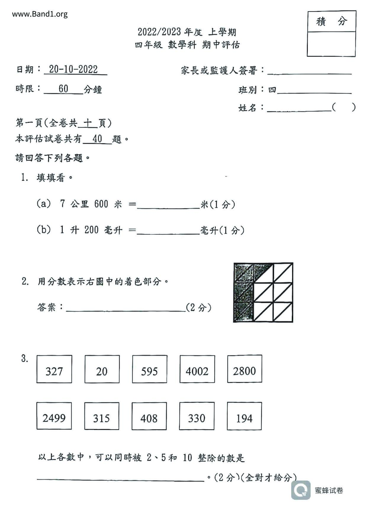 P4Maths試卷