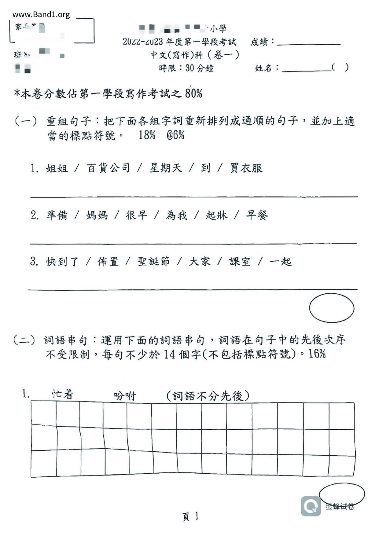 P3Chinese試卷