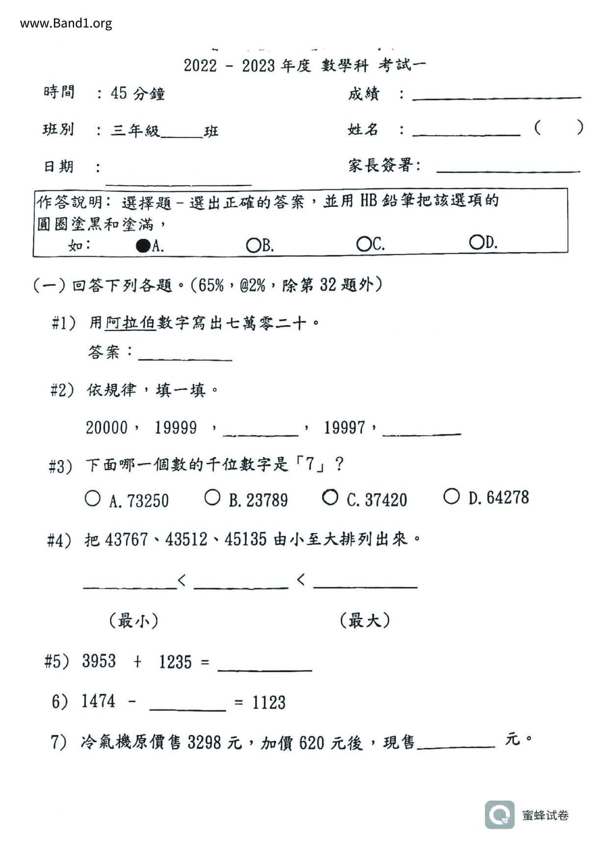 P3Maths試卷