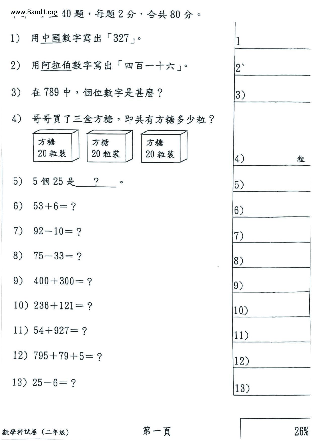 P2Maths試卷