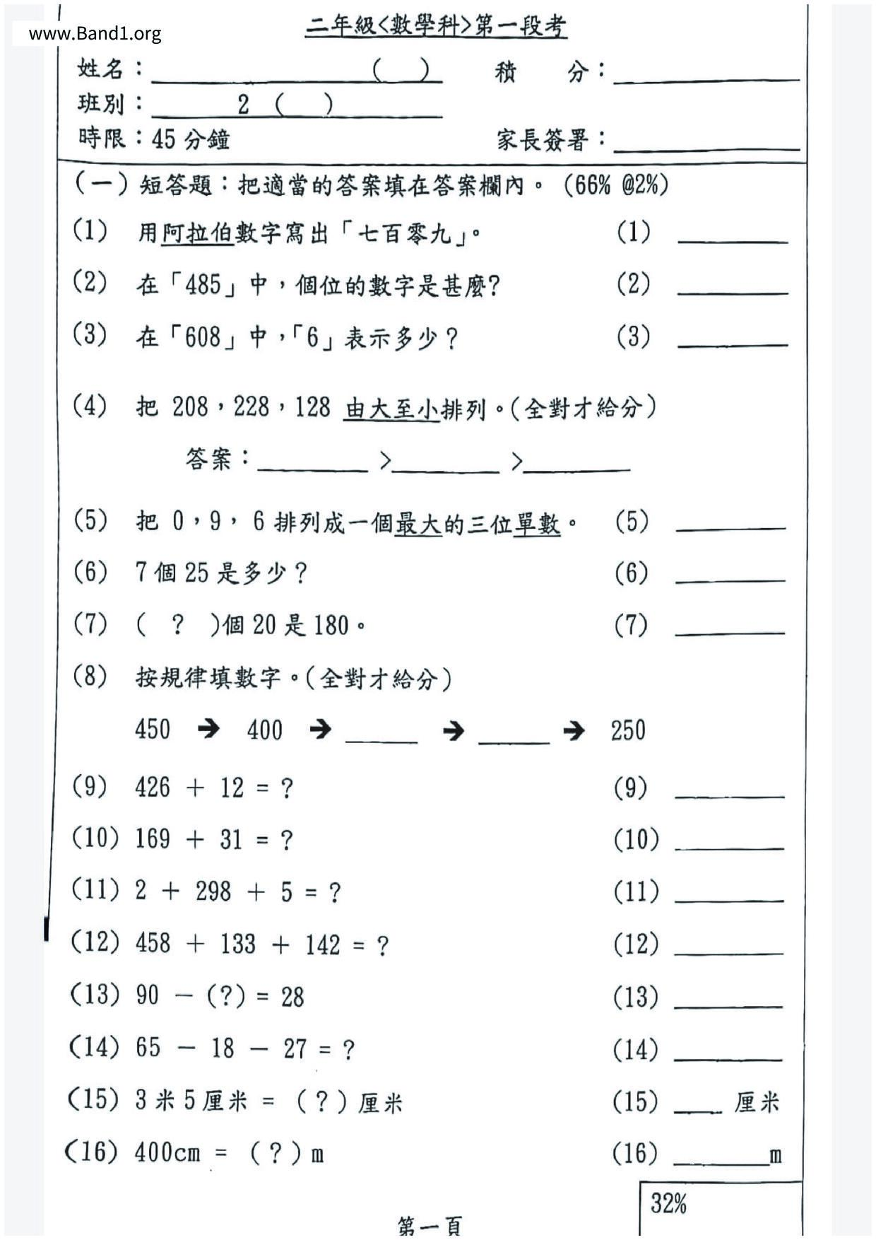 P2Maths試卷