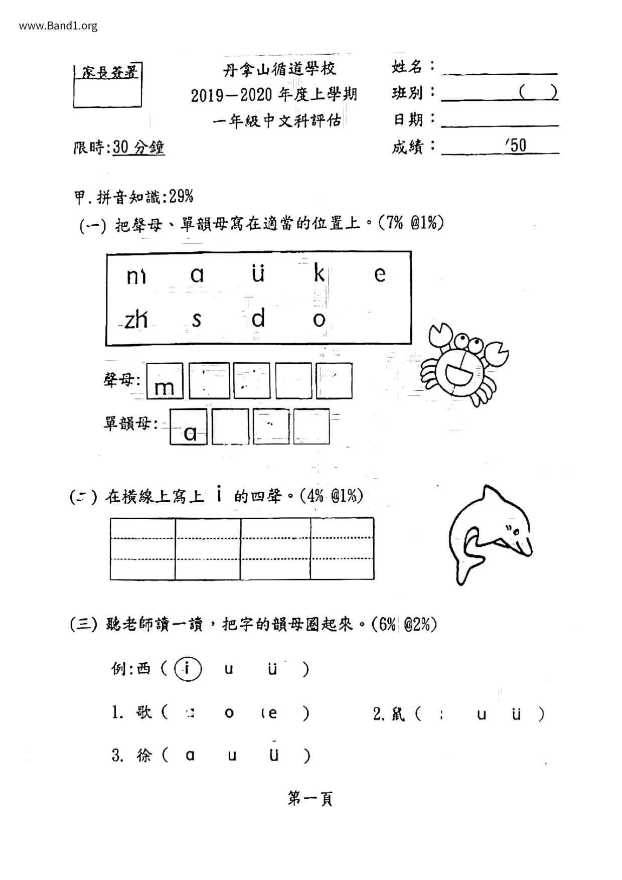 P1Chinese試卷