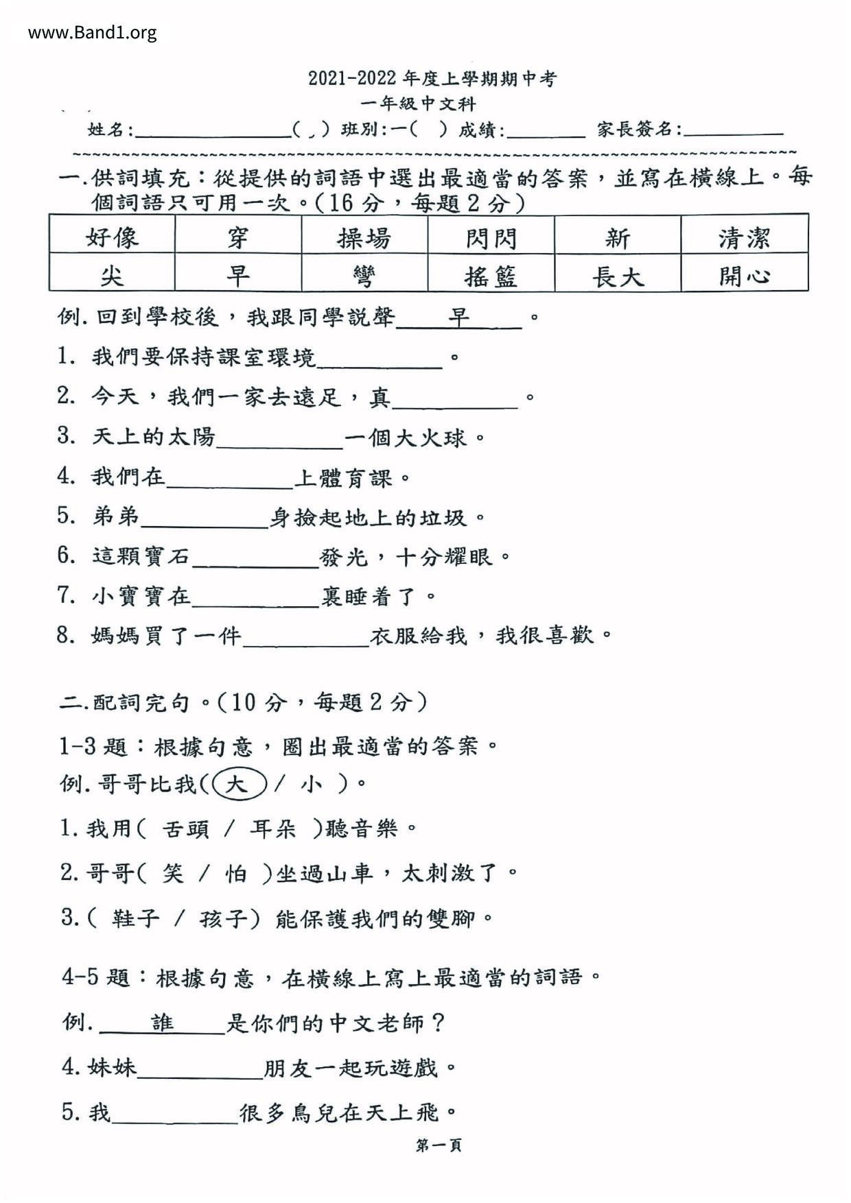 P1Chinese試卷