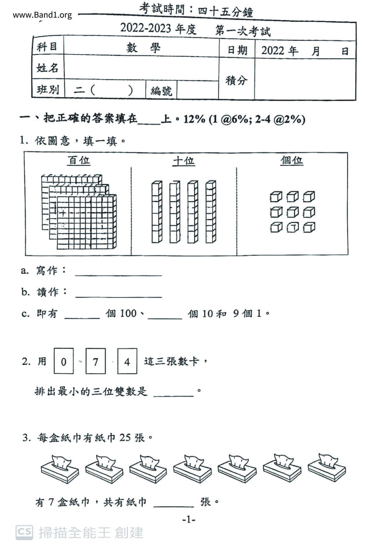 P2Maths試卷