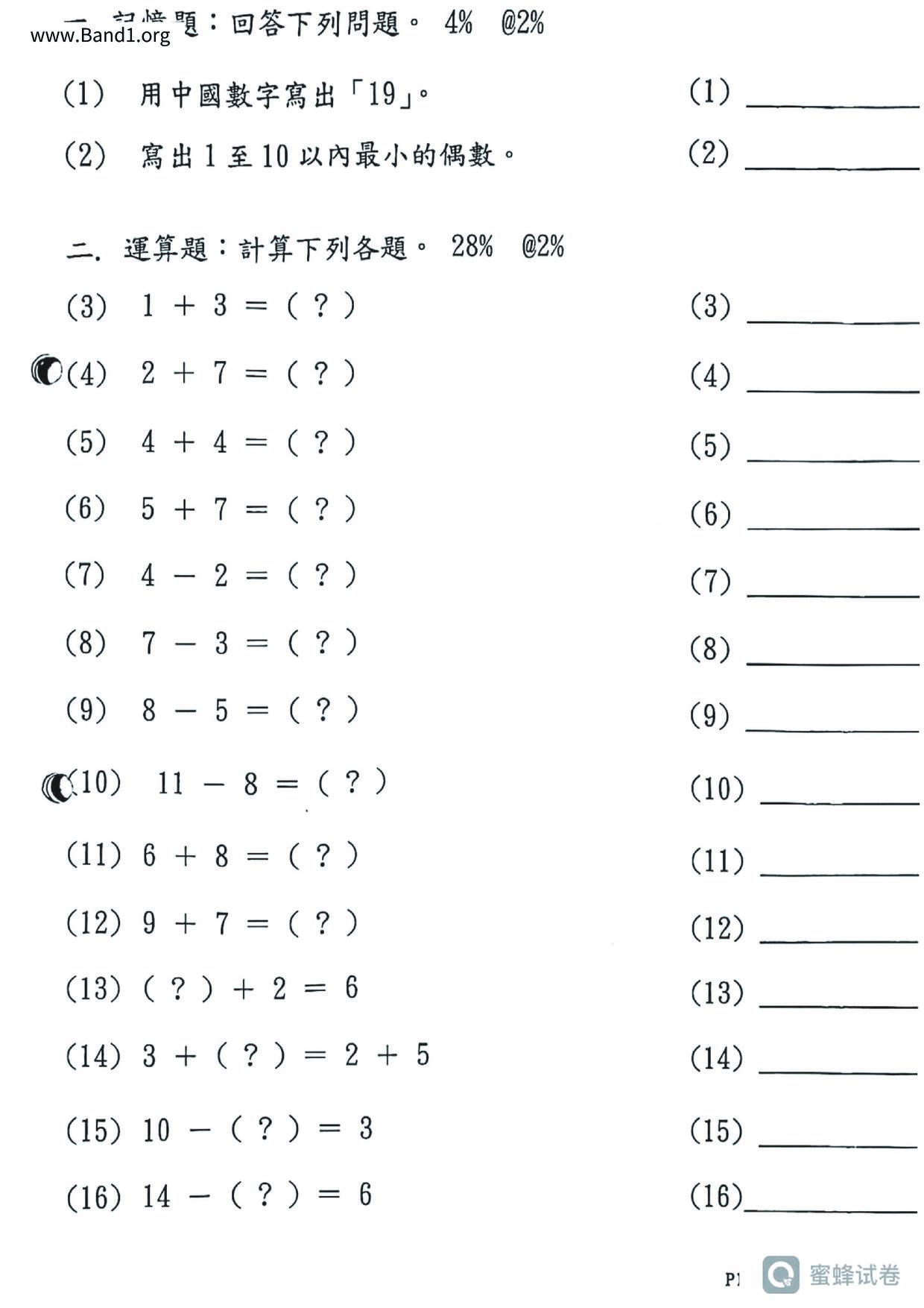 P1Maths試卷