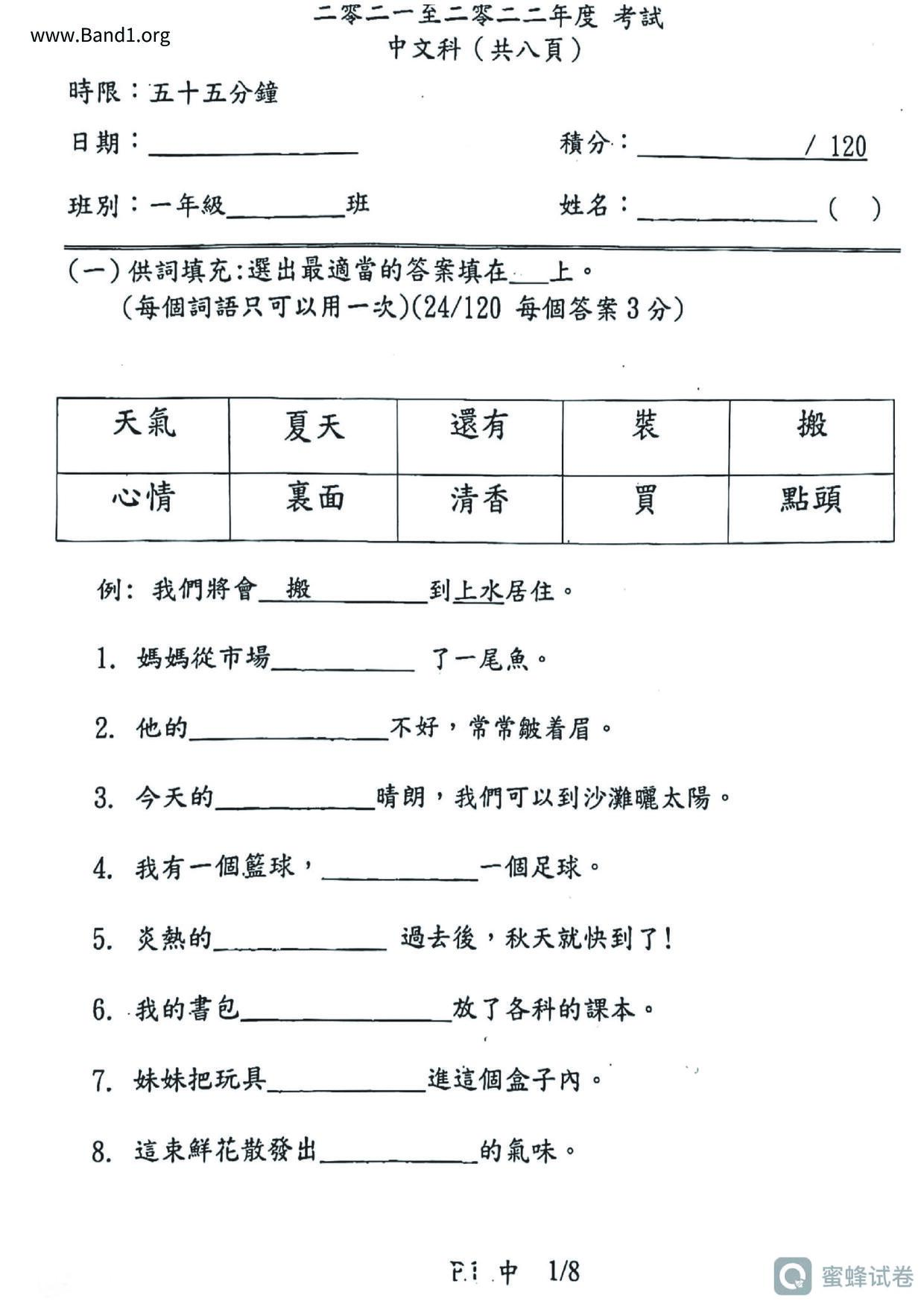 P1Chinese試卷