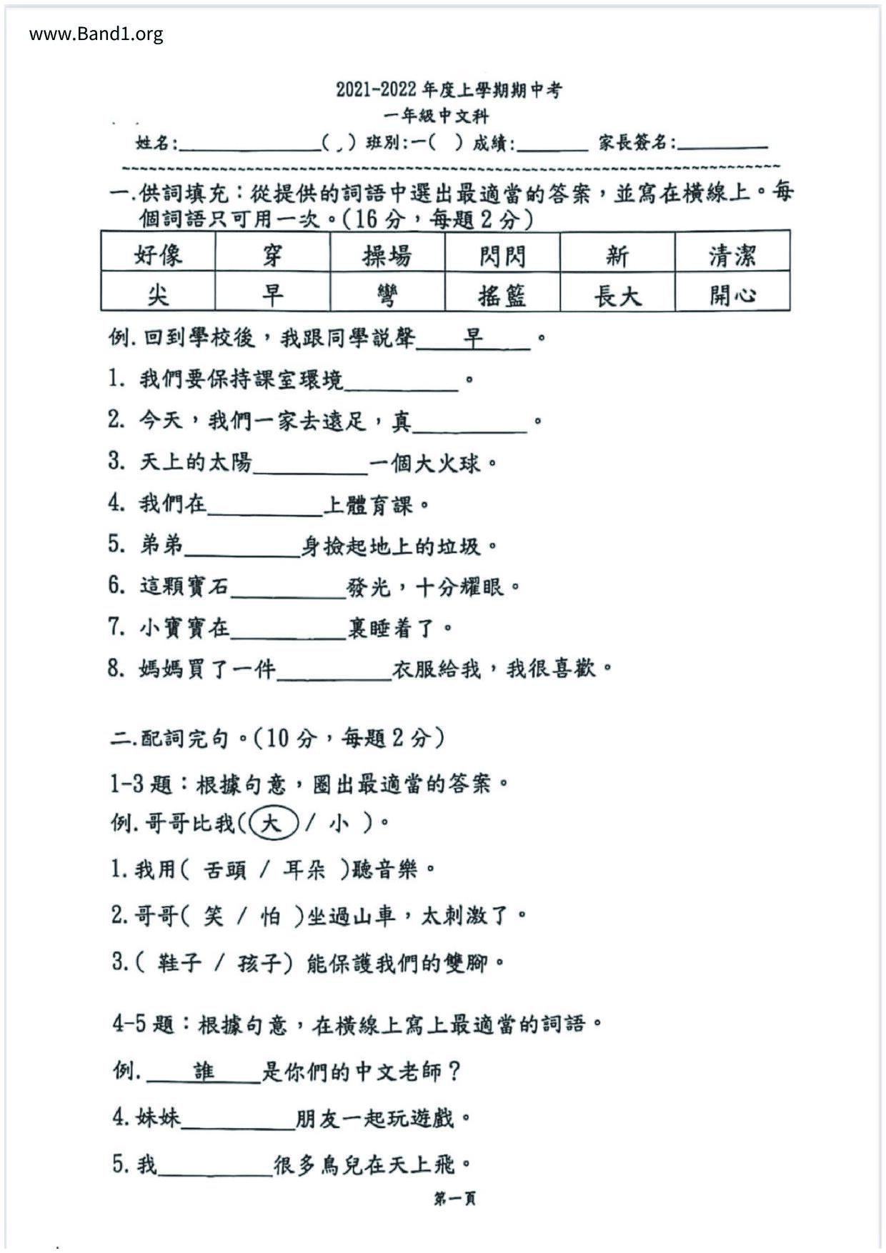 P1Chinese試卷