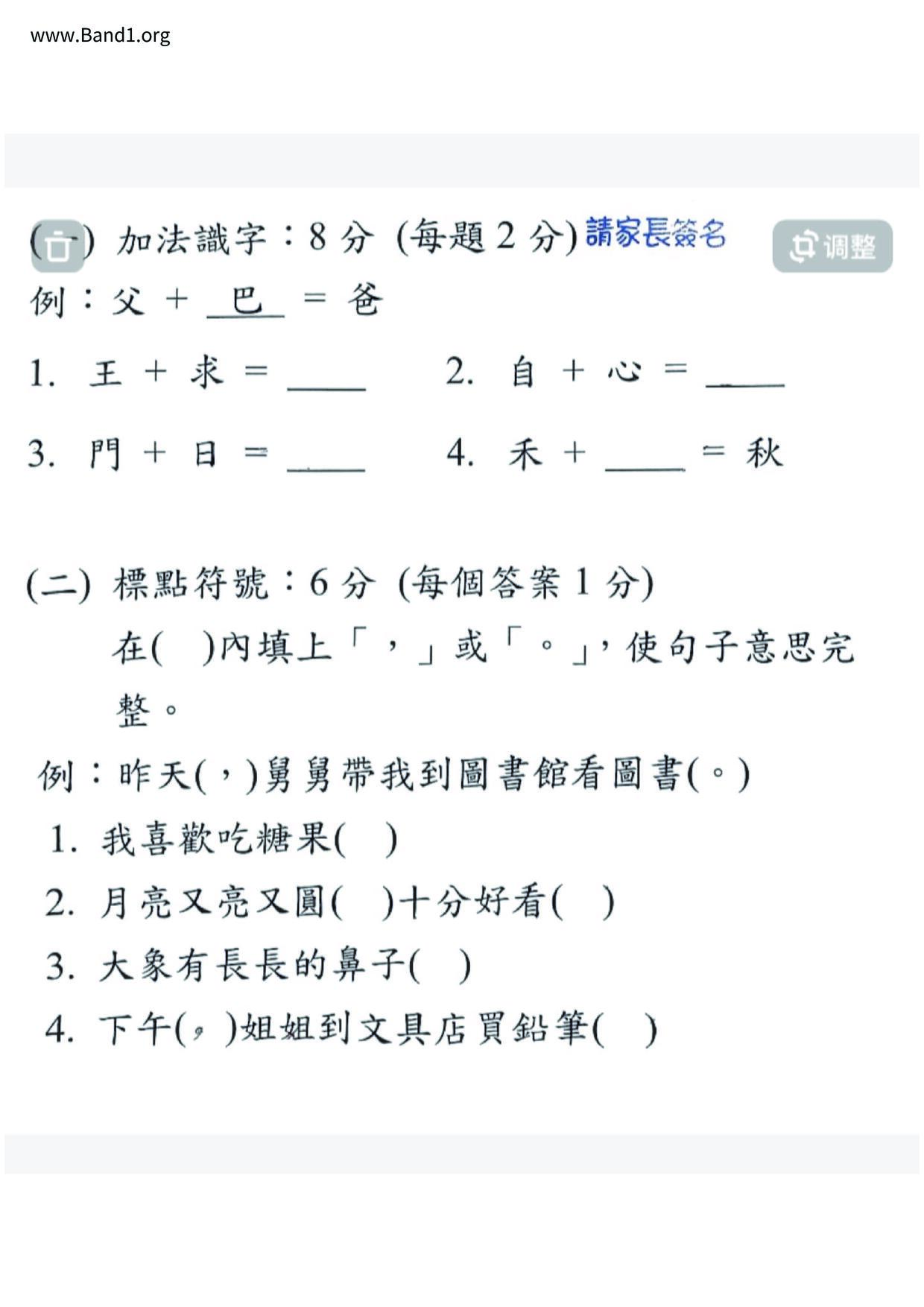 P1Chinese試卷