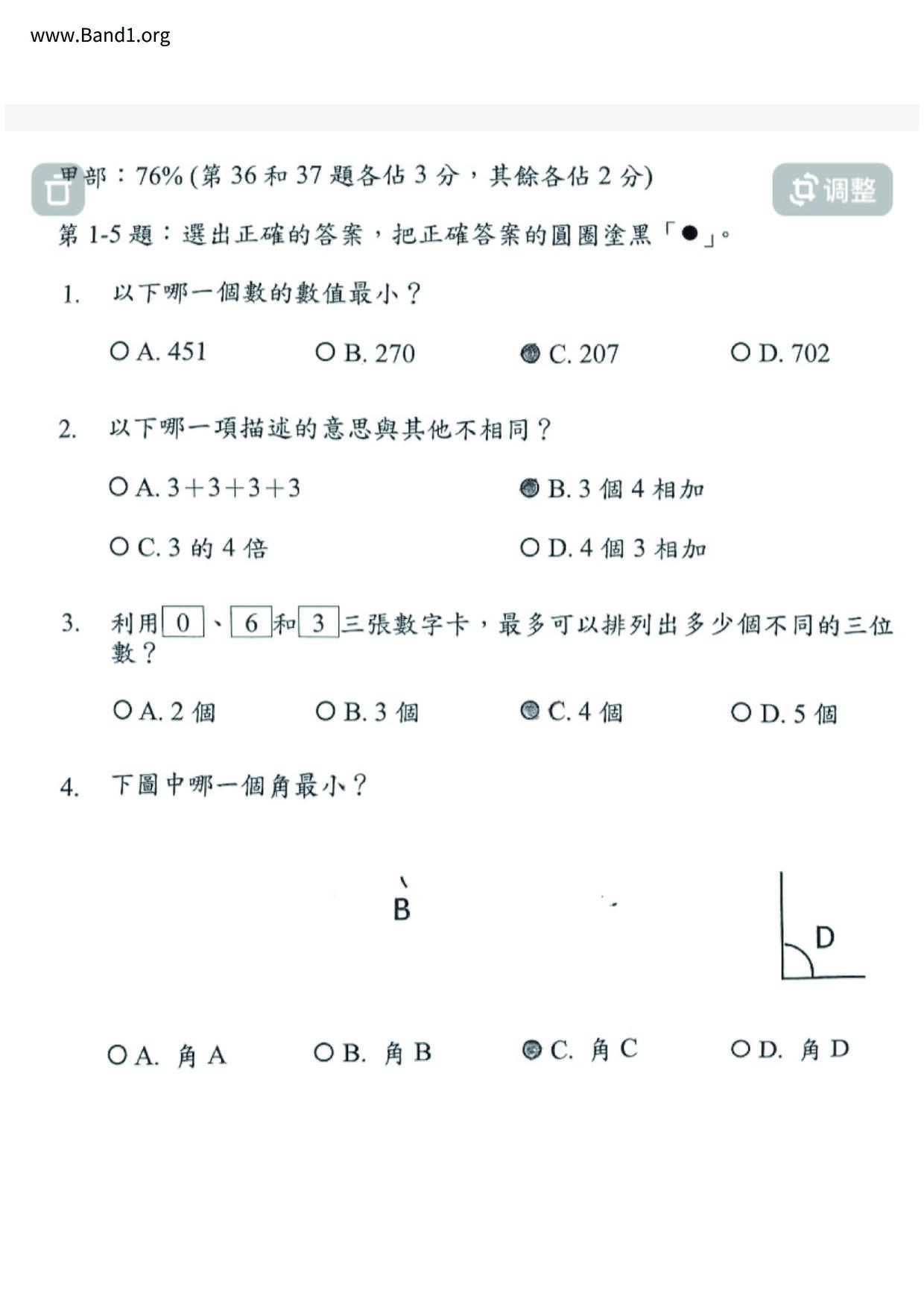 P2Maths試卷