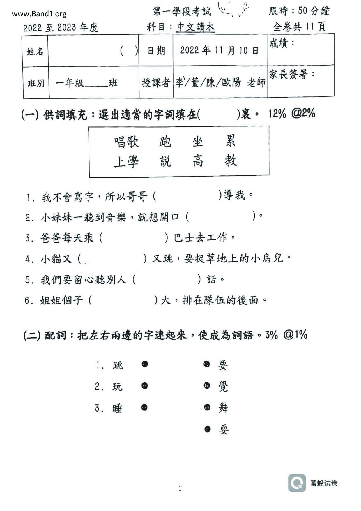 P1Chinese試卷