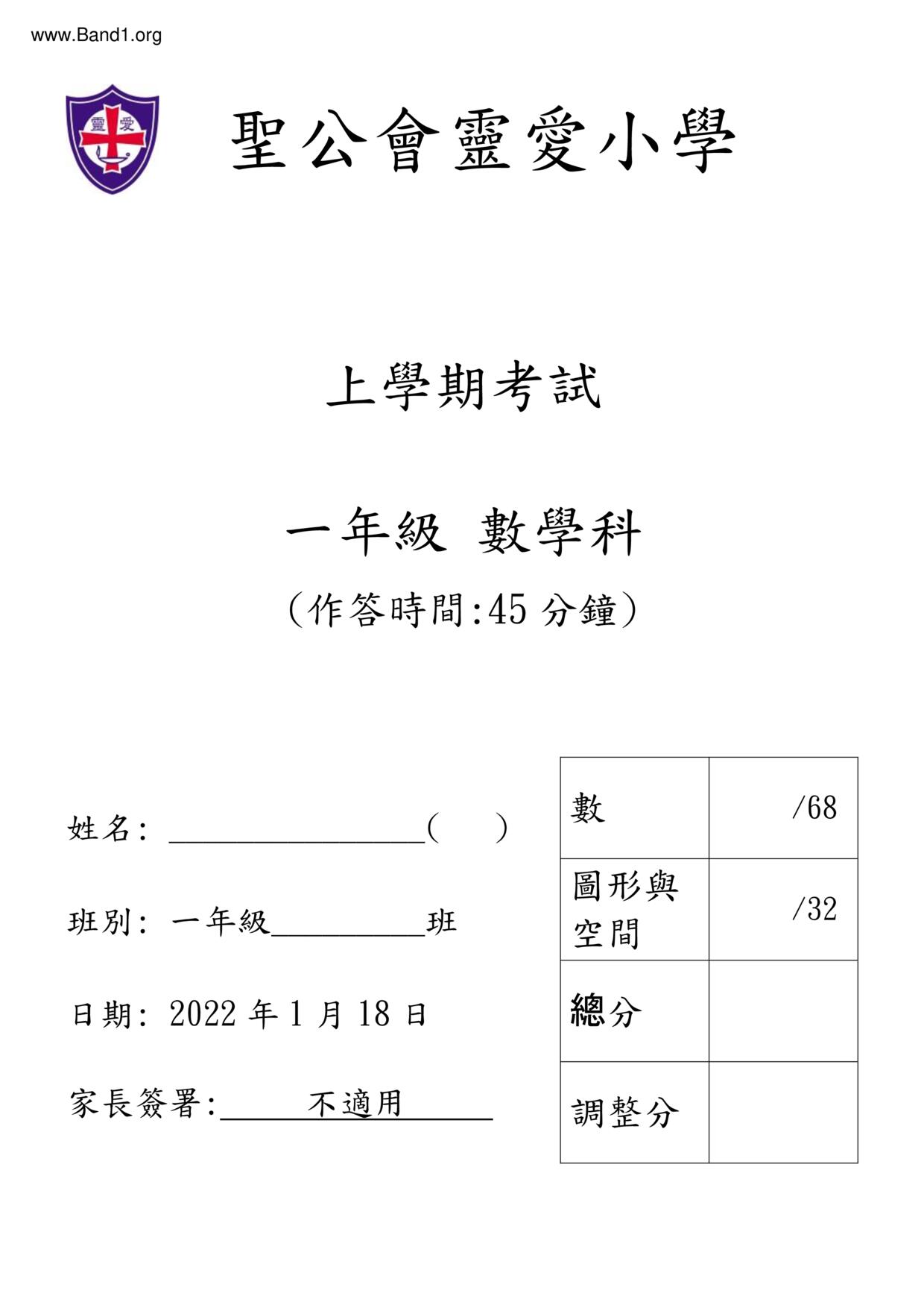 P1Maths試卷