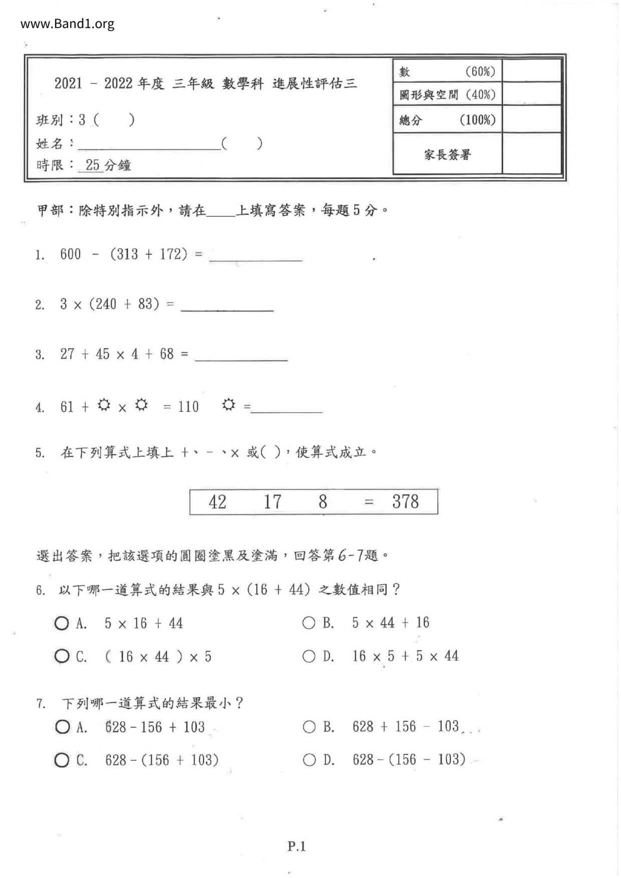 P3Maths試卷