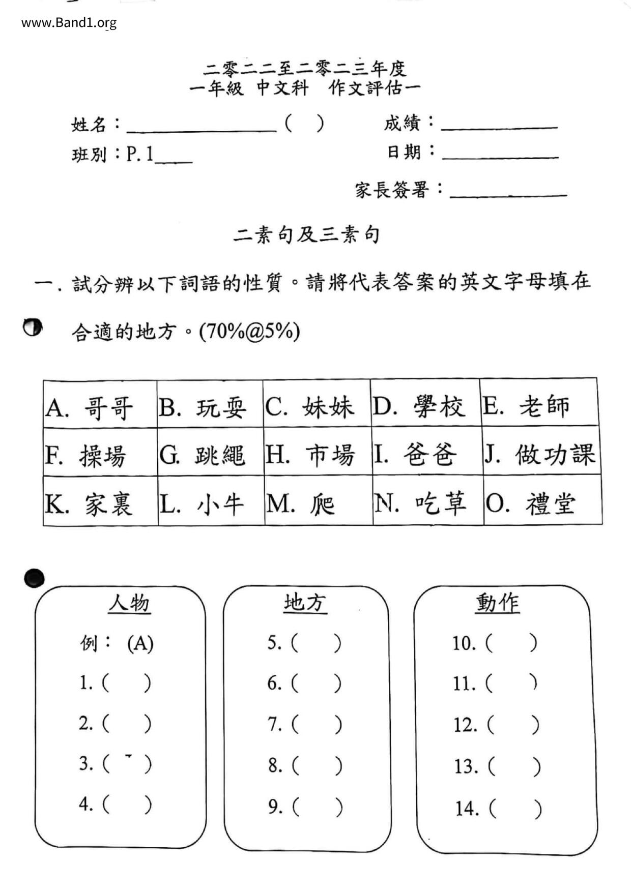 P1Chinese試卷