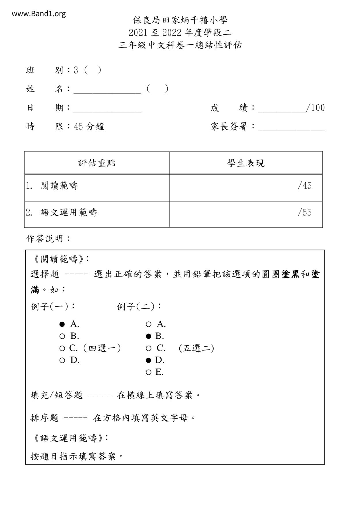 P3Chinese試卷