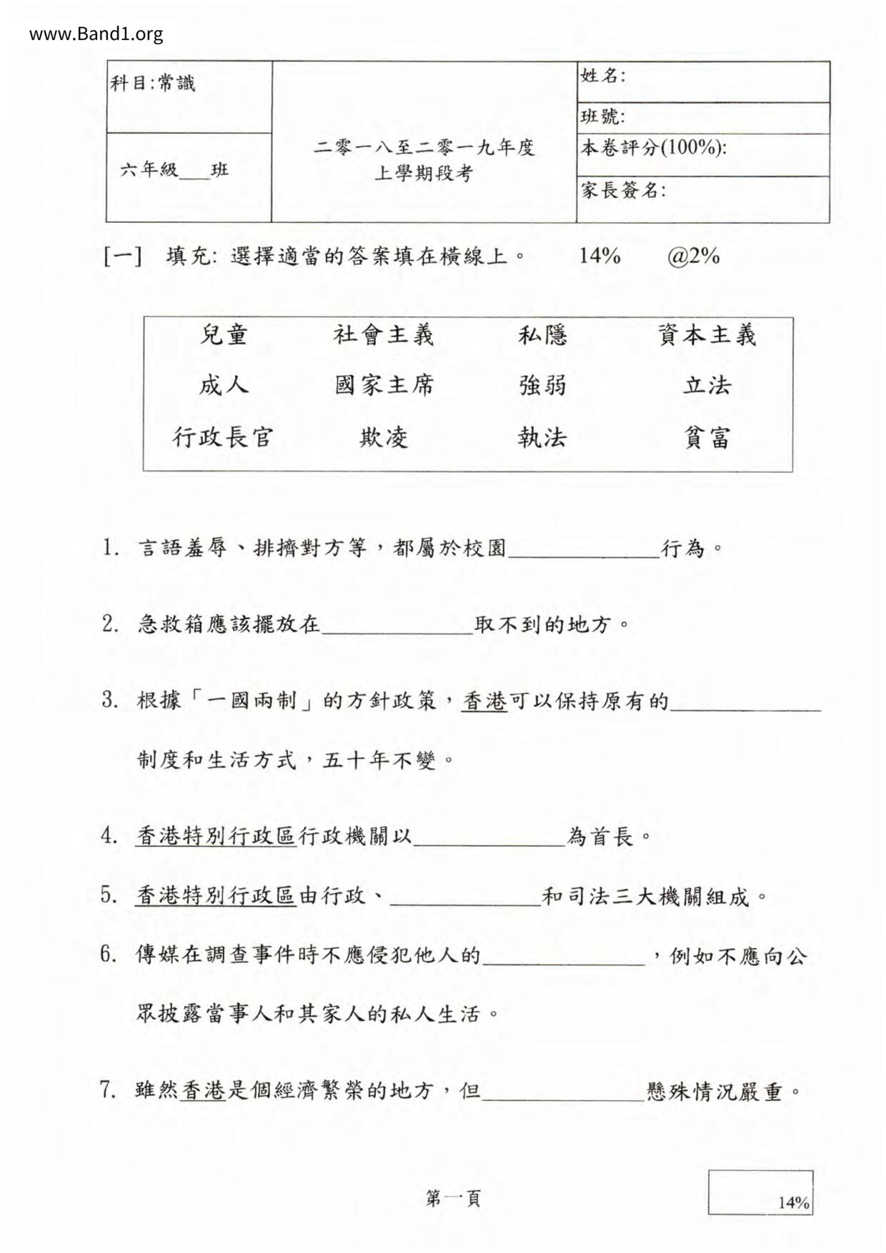 P6Chinese試卷