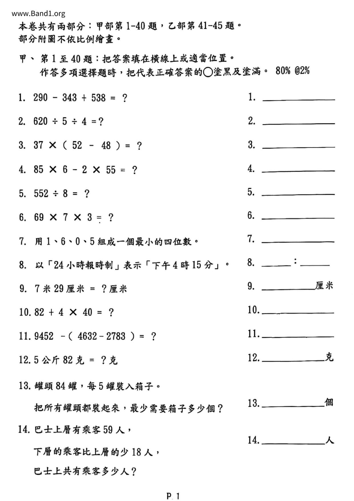 P3Maths試卷