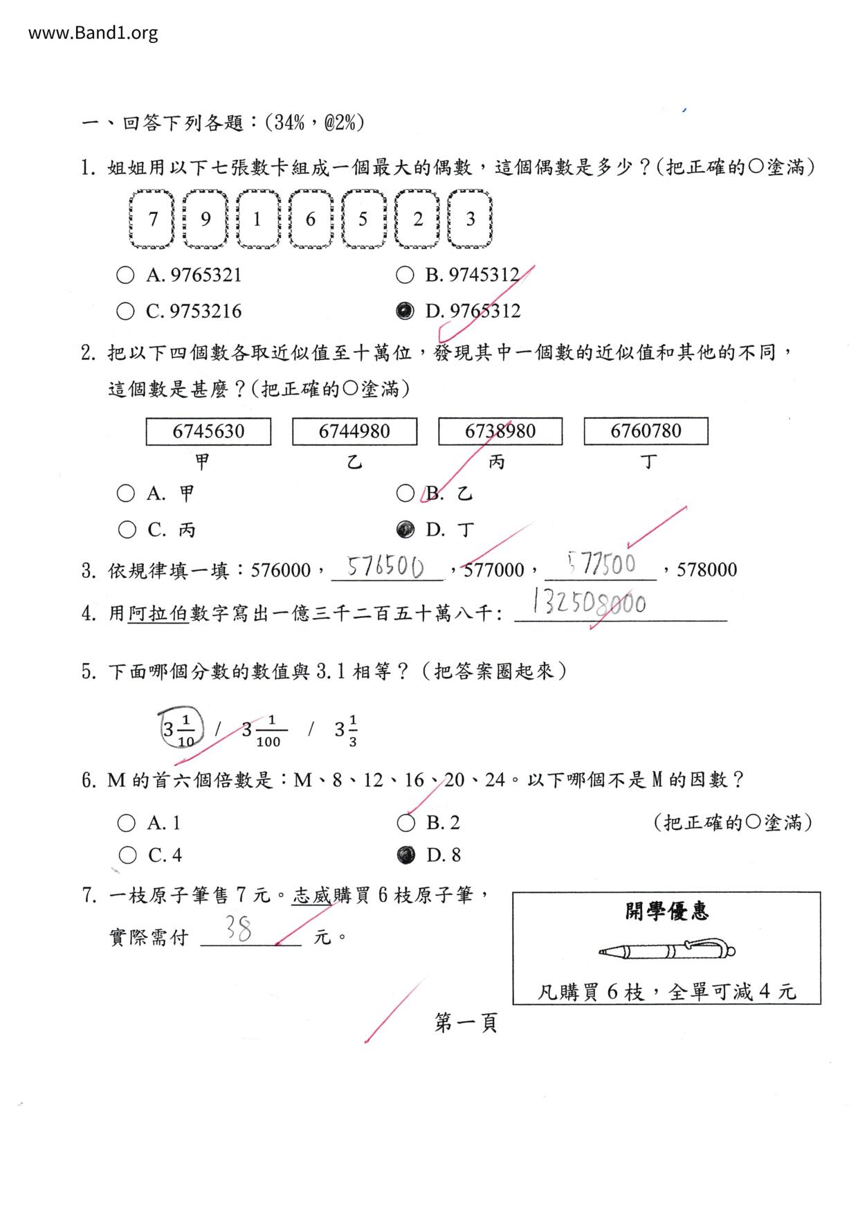 P5Maths試卷