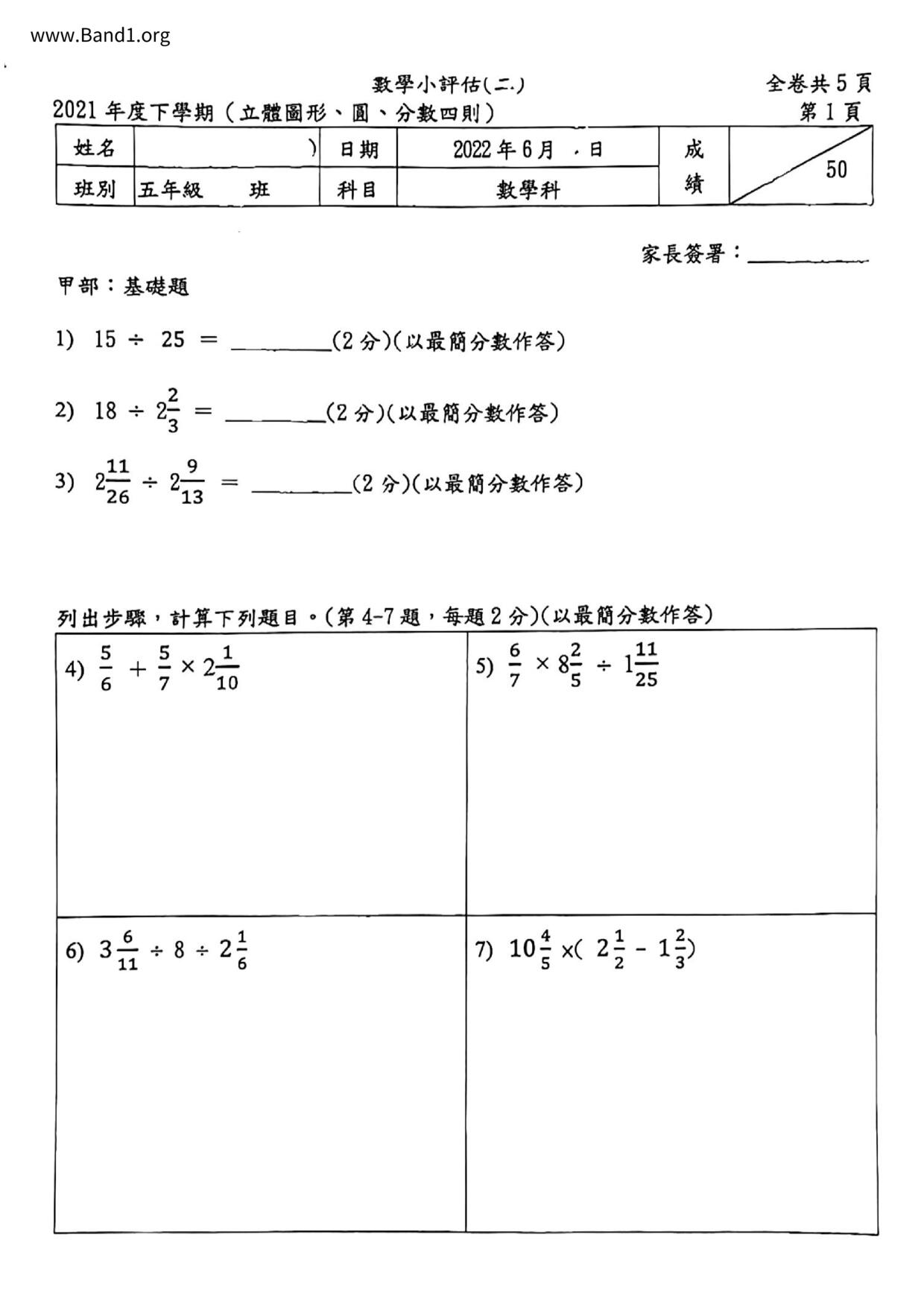 P5Maths試卷