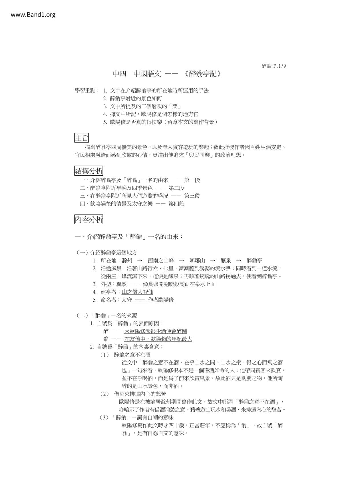 F4Chinese醉翁亭記筆記