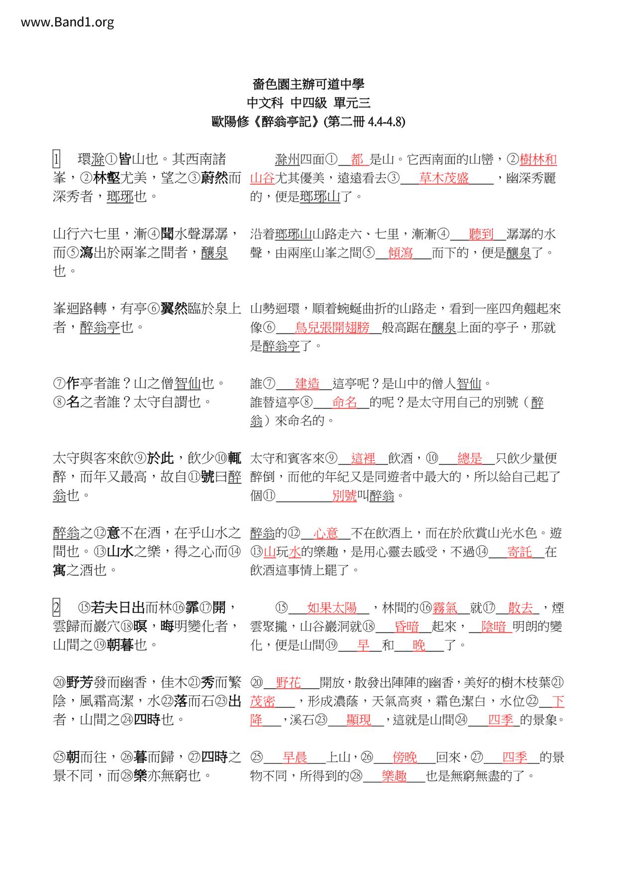 F4Chinese醉翁亭記筆記