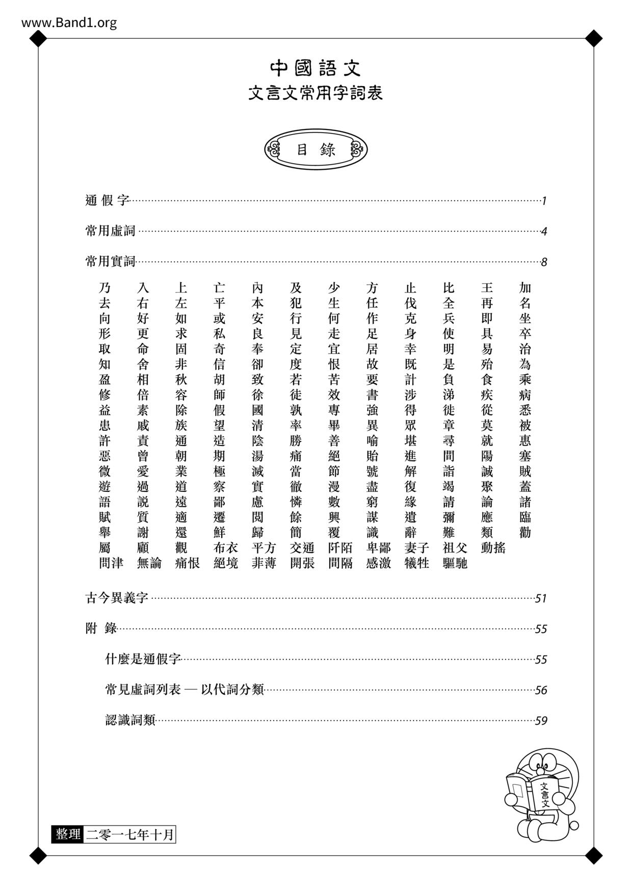 F3Chinese文言文筆記