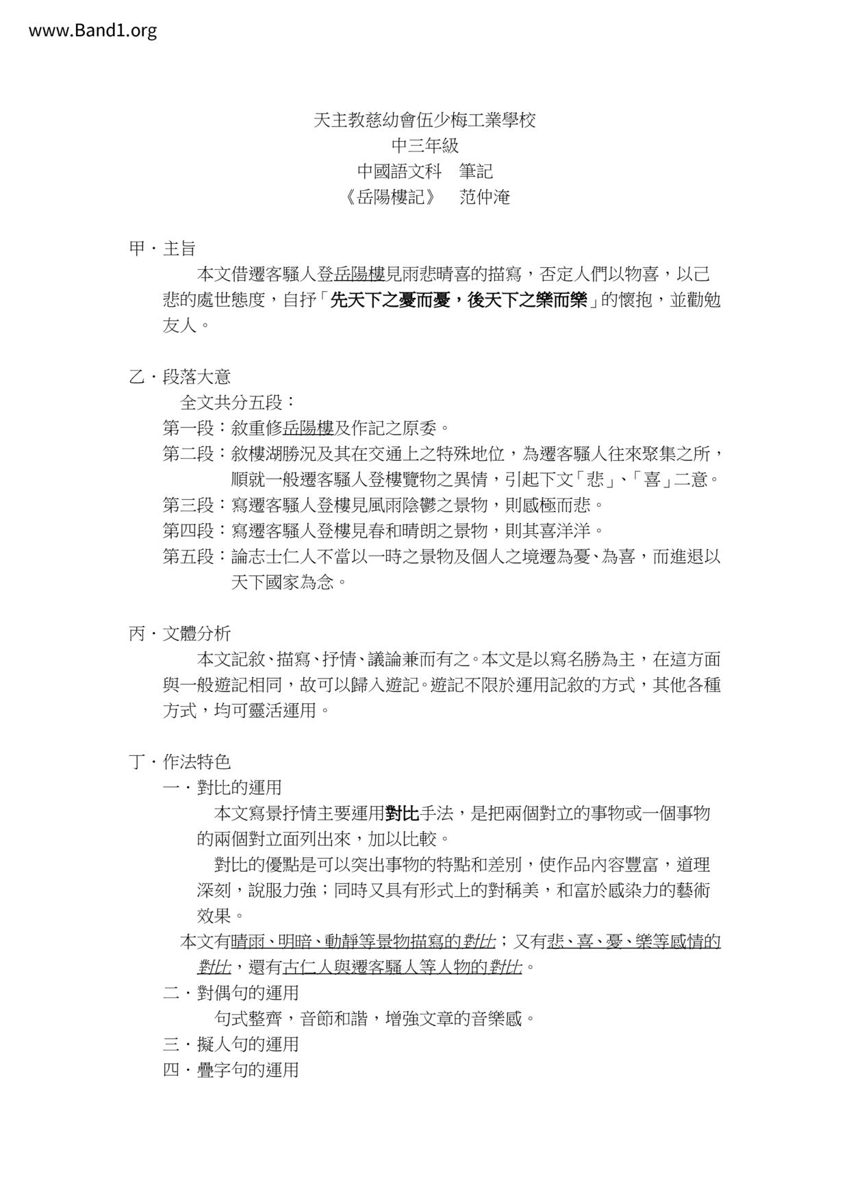 F3Chinese岳陽樓記筆記