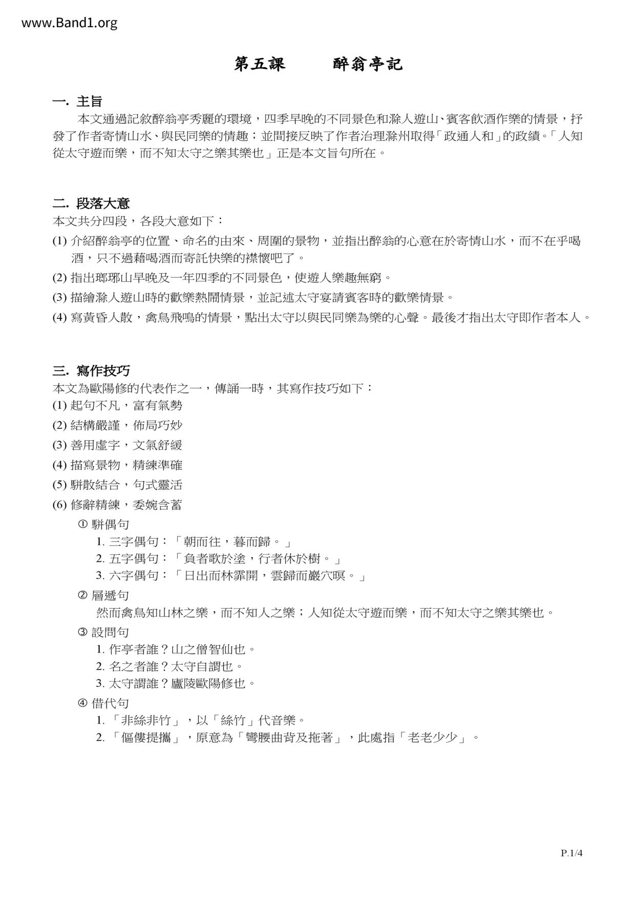 F4Chinese醉翁亭記筆記