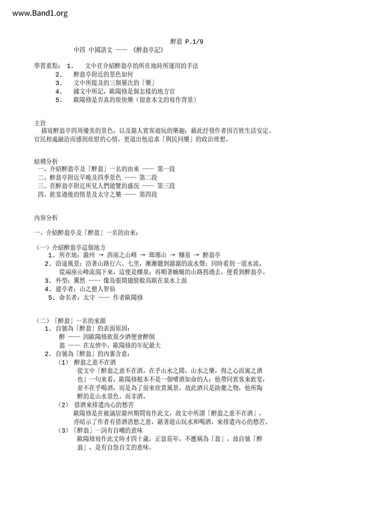 F4Chinese醉翁亭記筆記