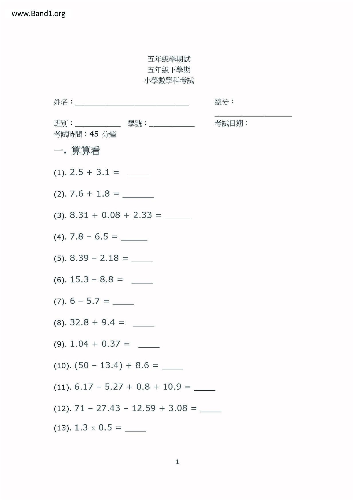 小五數學P5 Maths 免費Pdf試卷Past Paper Band1.Org