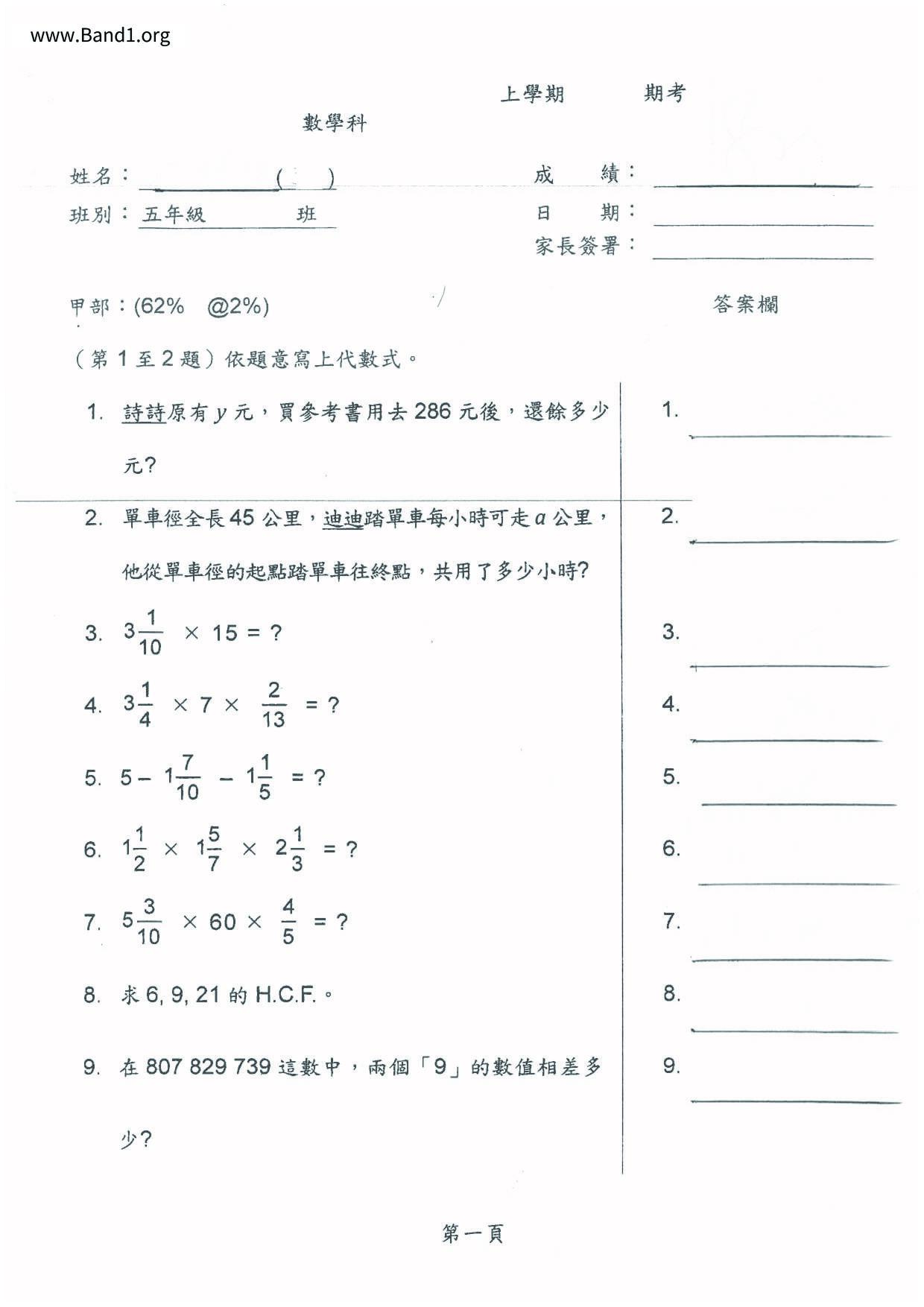 P5Maths試卷