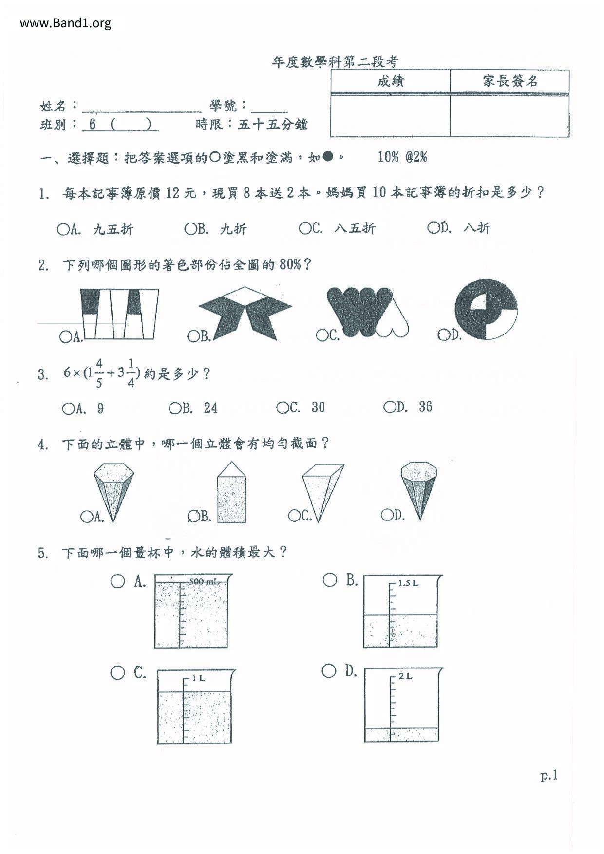 P6Maths試卷