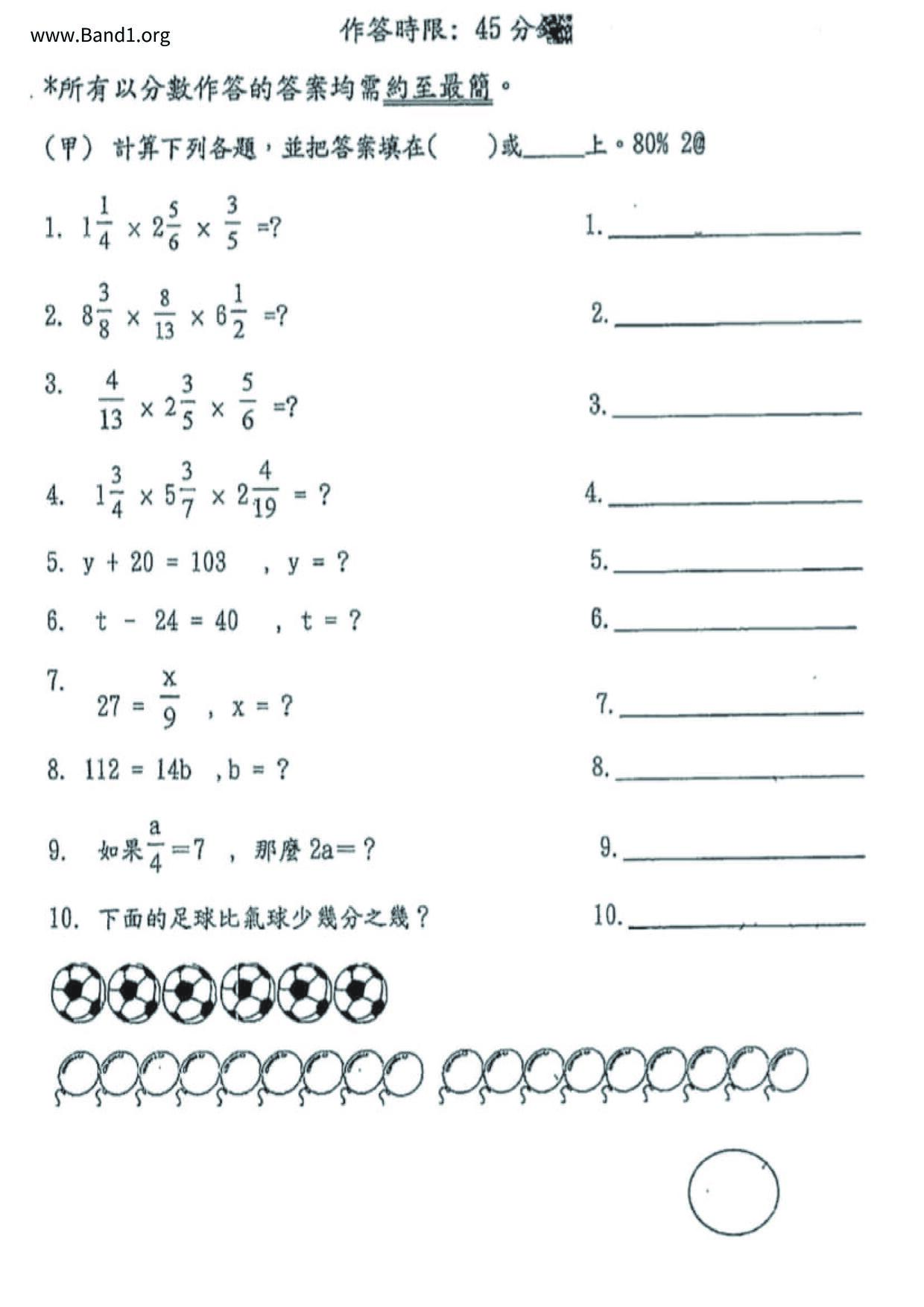 P5Maths試卷