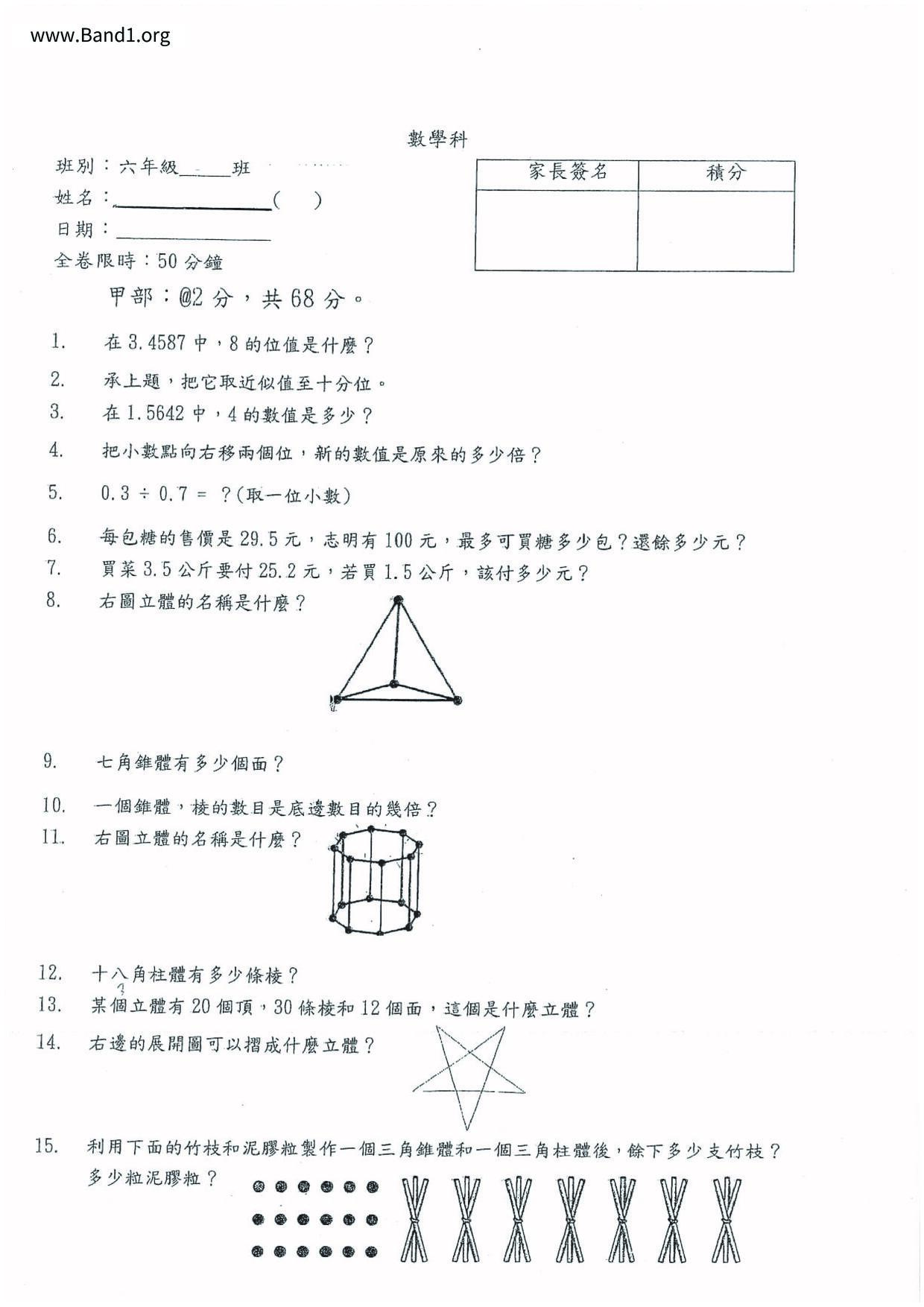 P6Maths試卷