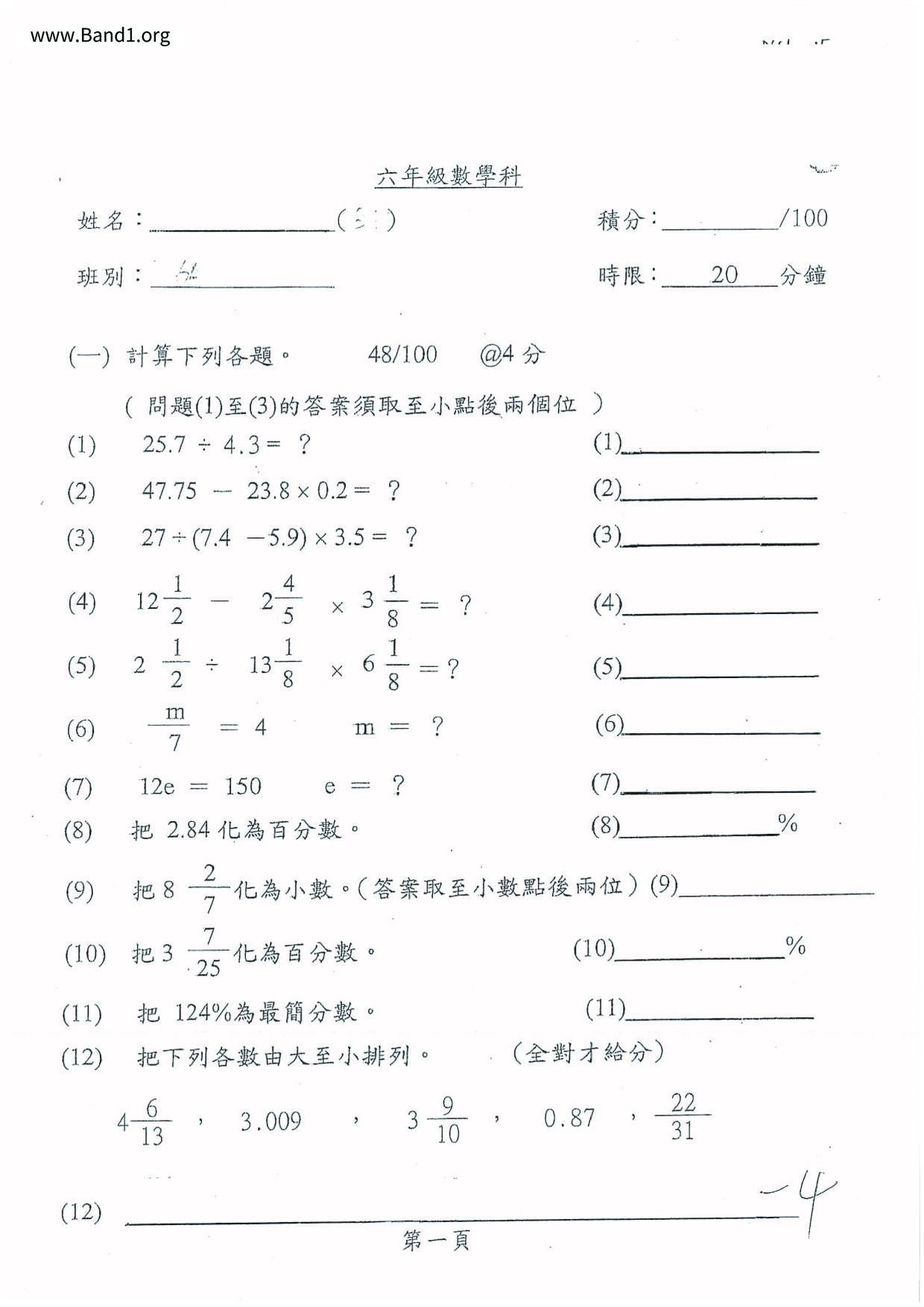 P6Maths試卷