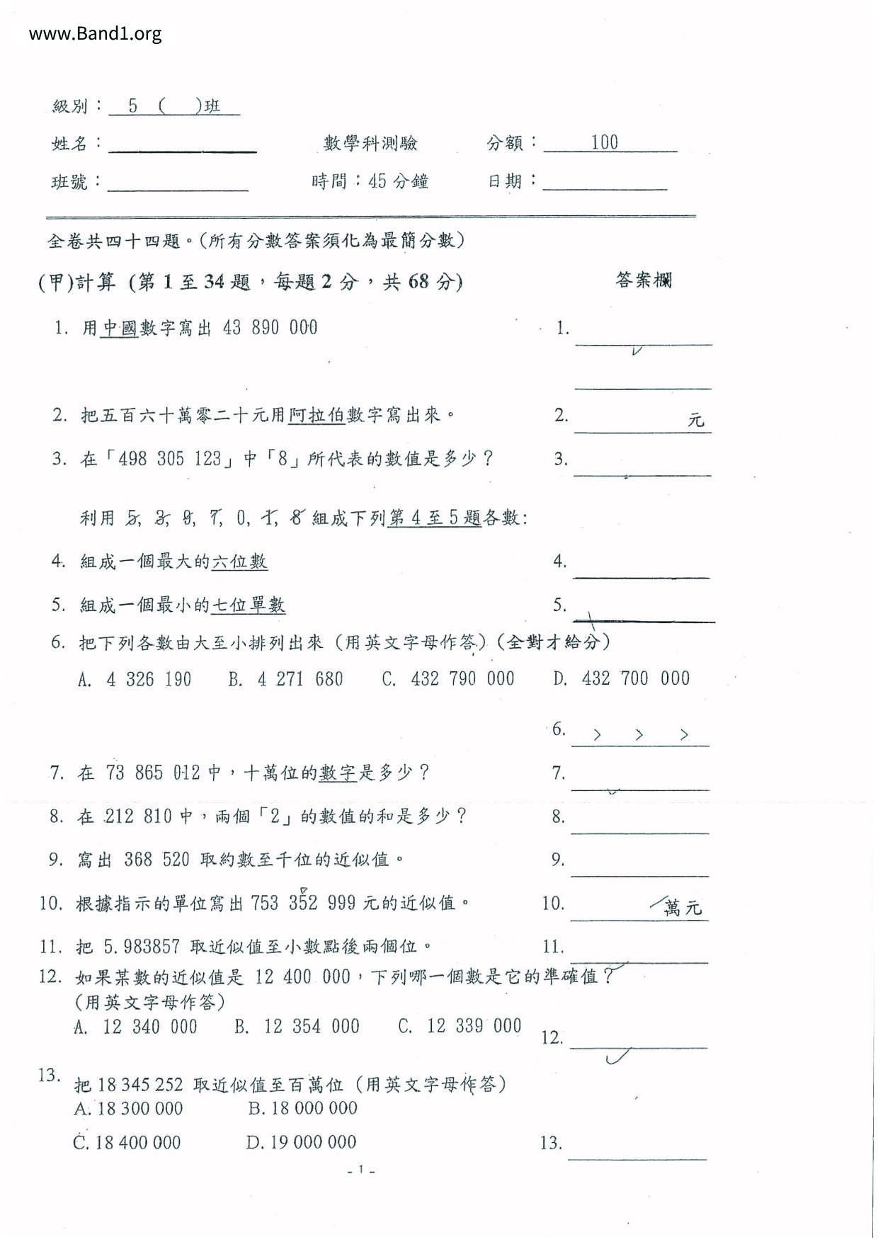 P5Maths試卷