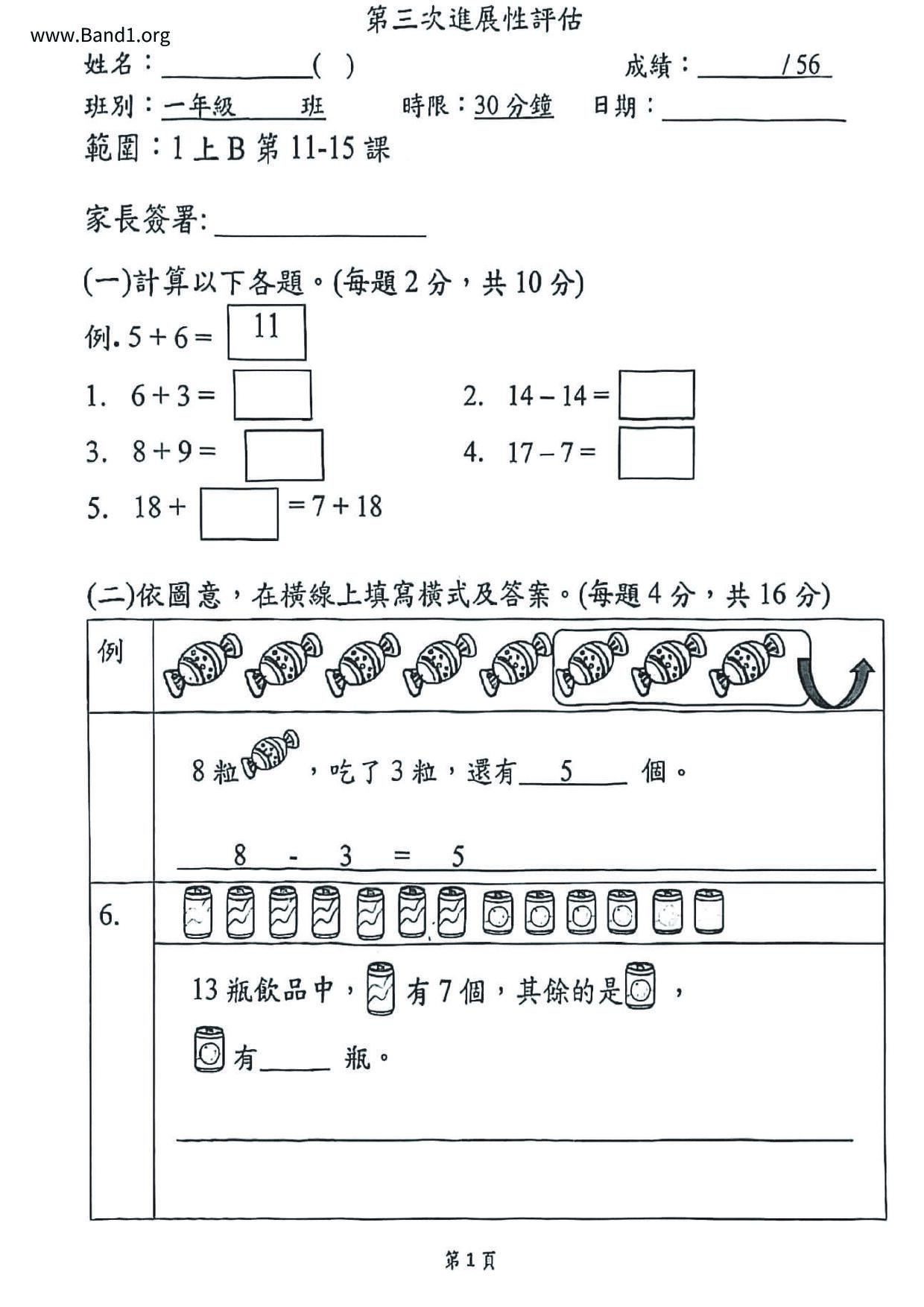 P1Maths試卷