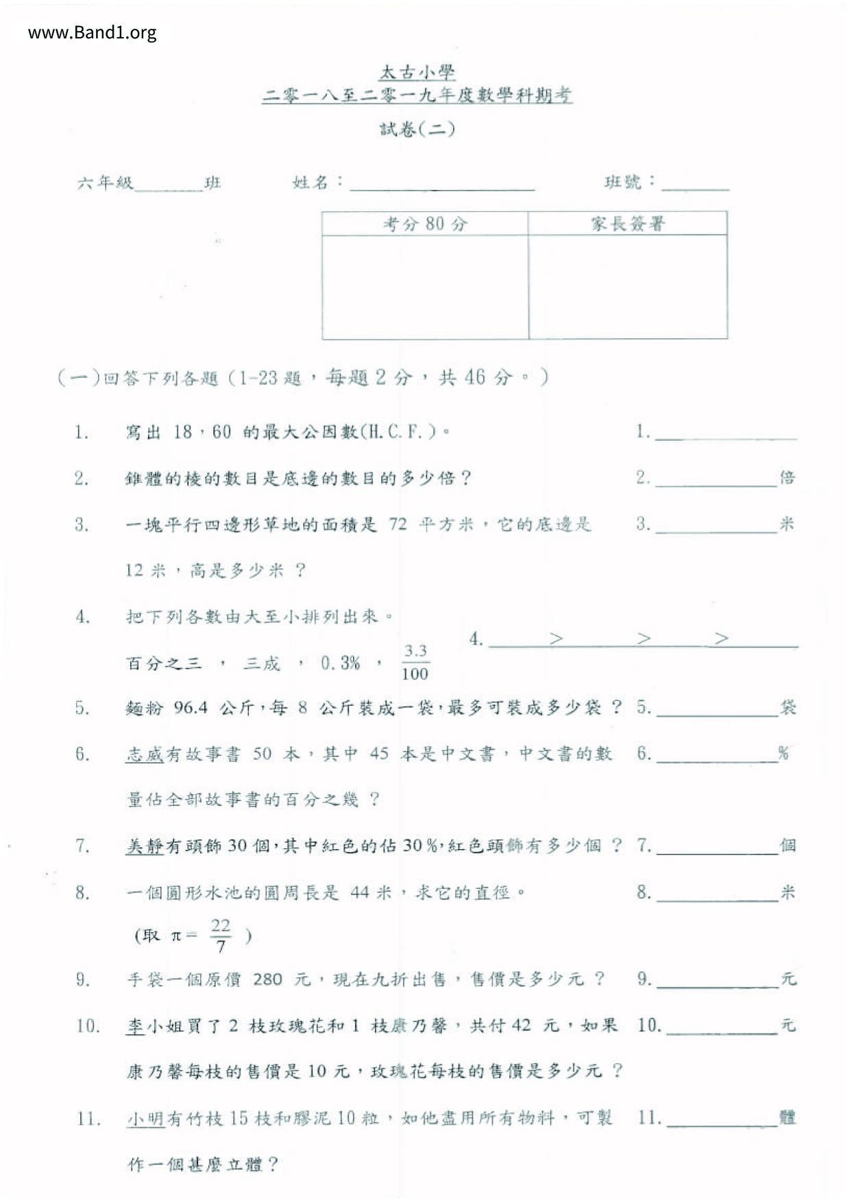 P6Maths試卷