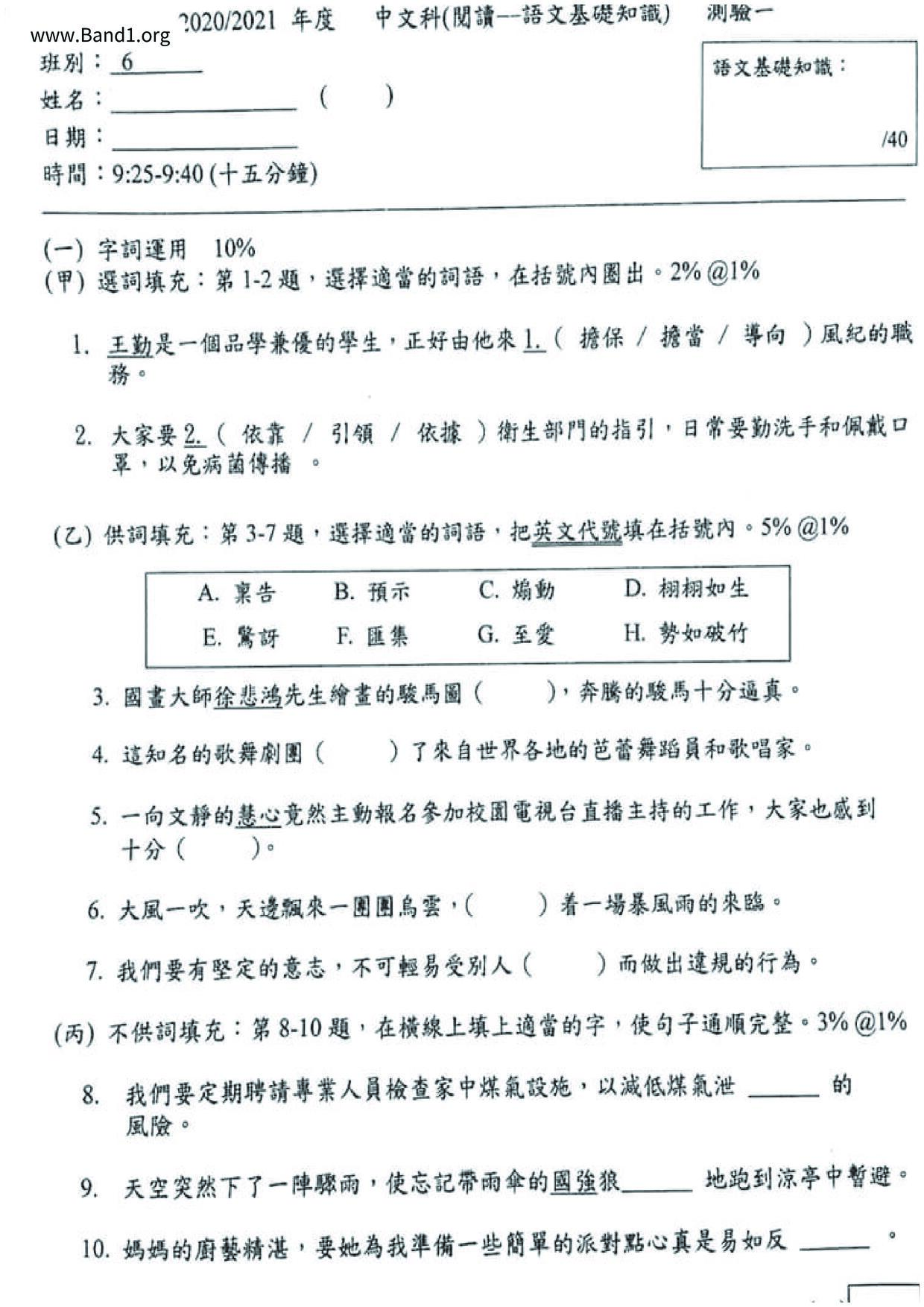 P6Chinese試卷