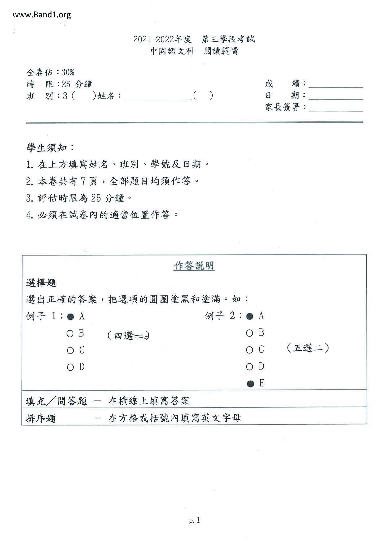 P3Chinese試卷