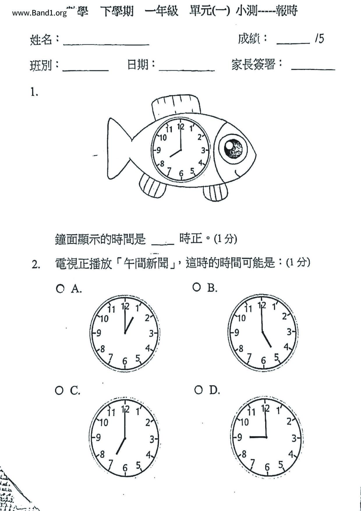 P1Maths試卷