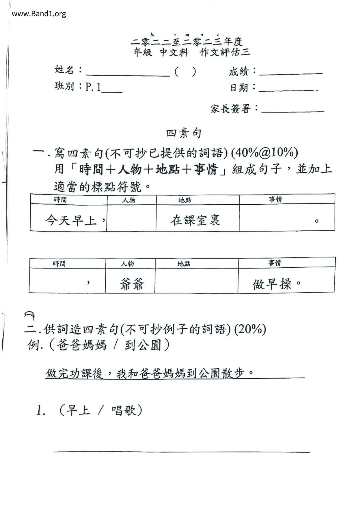 P1Chinese試卷