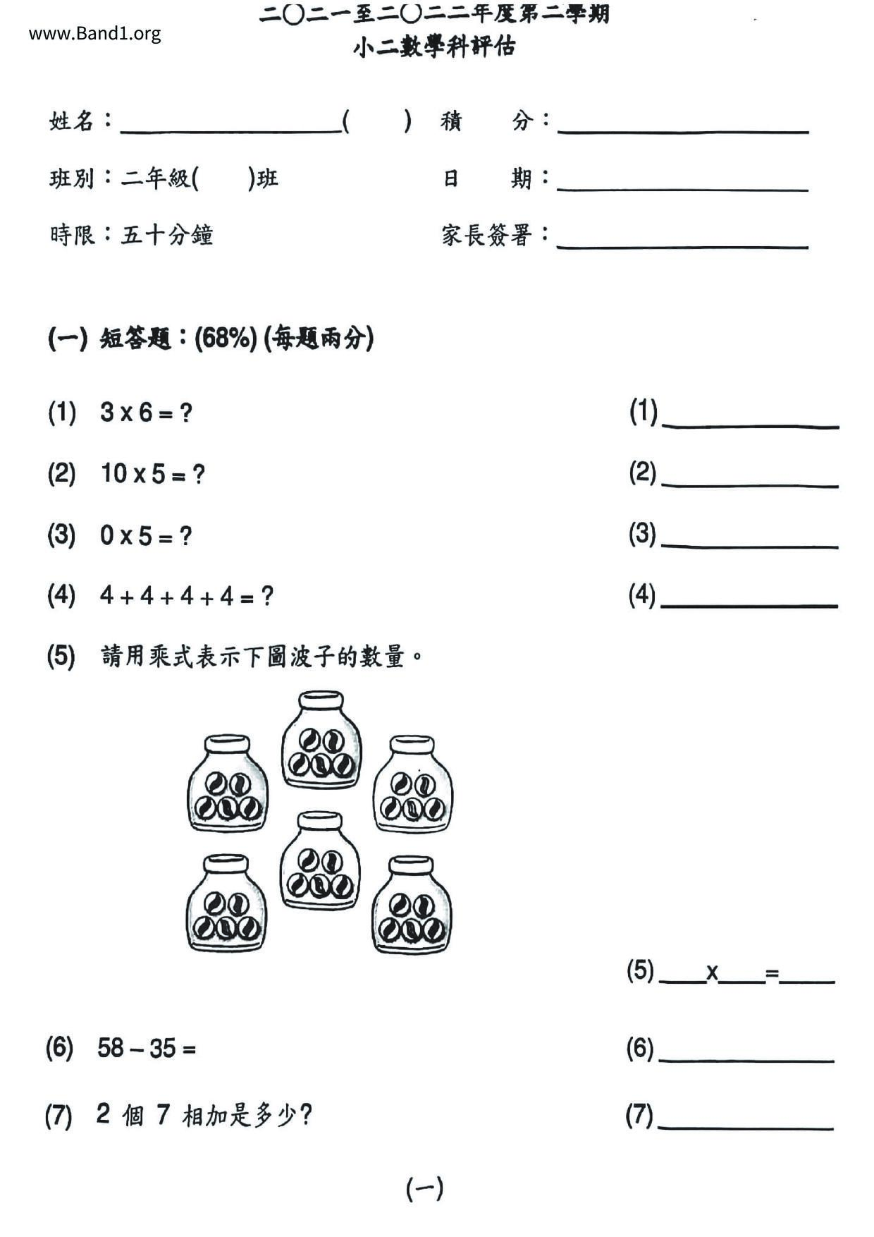 P2Maths試卷