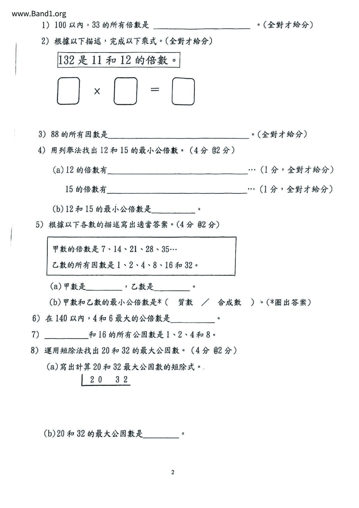 P4Maths試卷