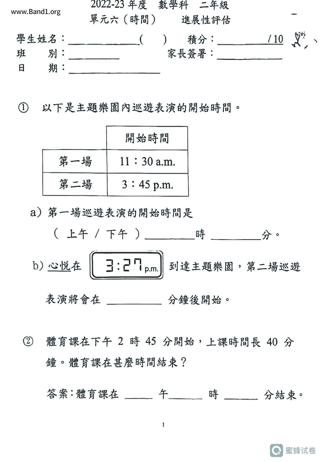 P2Maths試卷