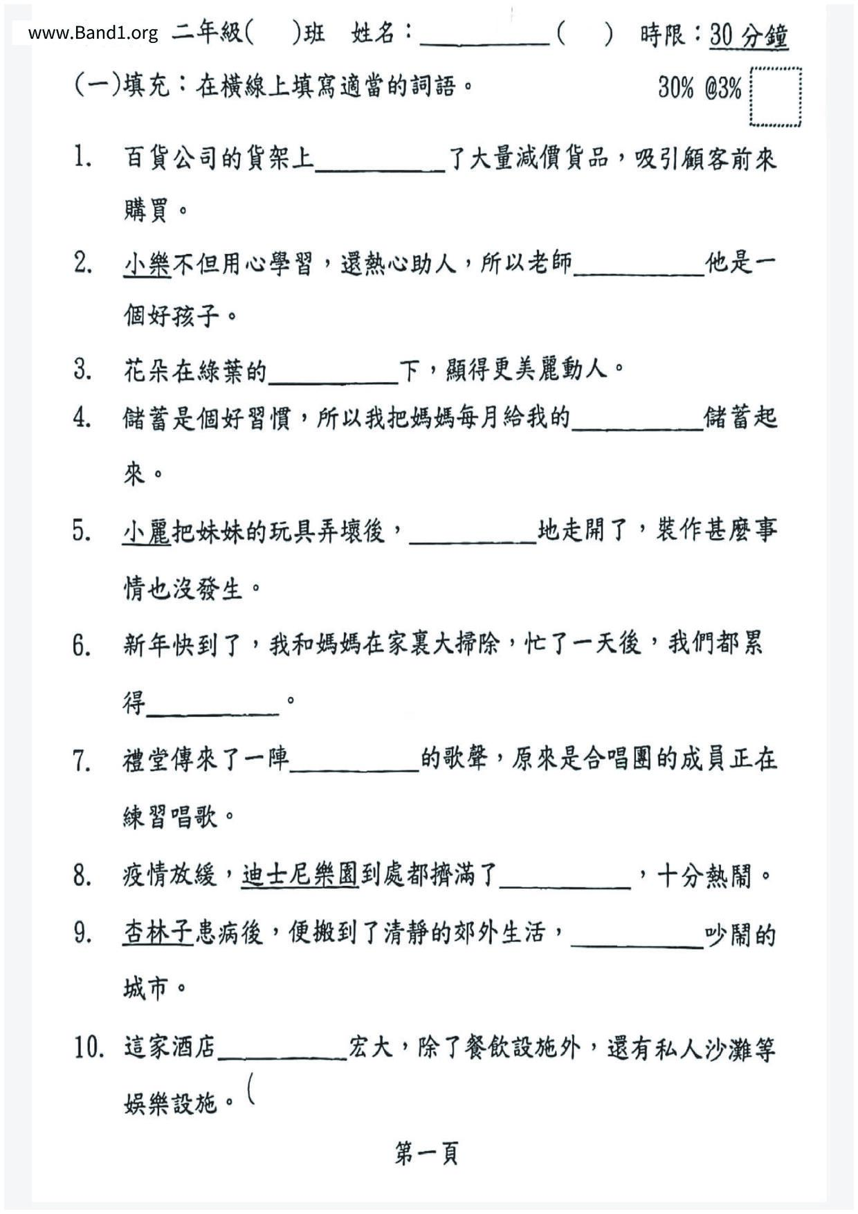 P2Chinese試卷