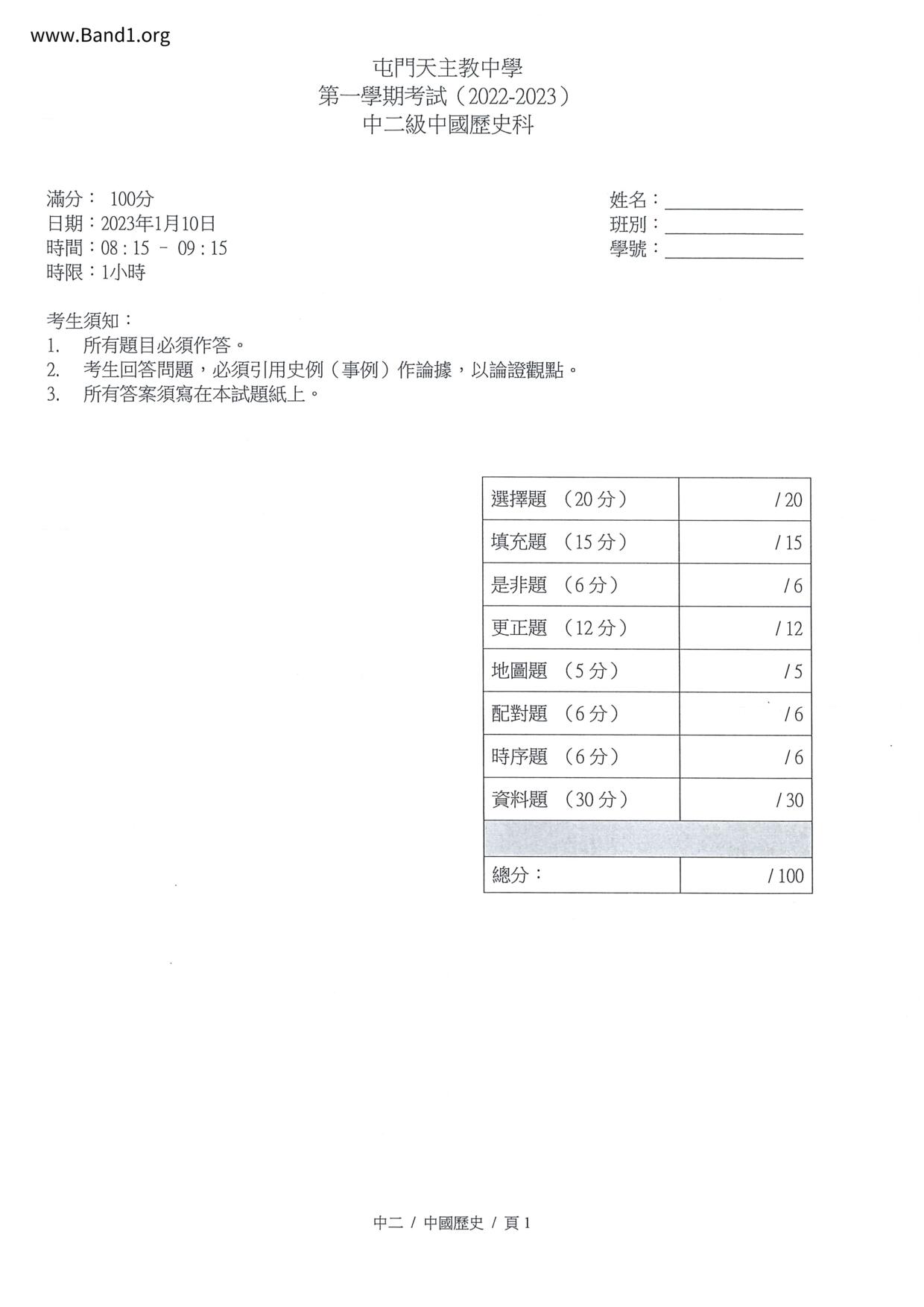 F2Chinese History試卷