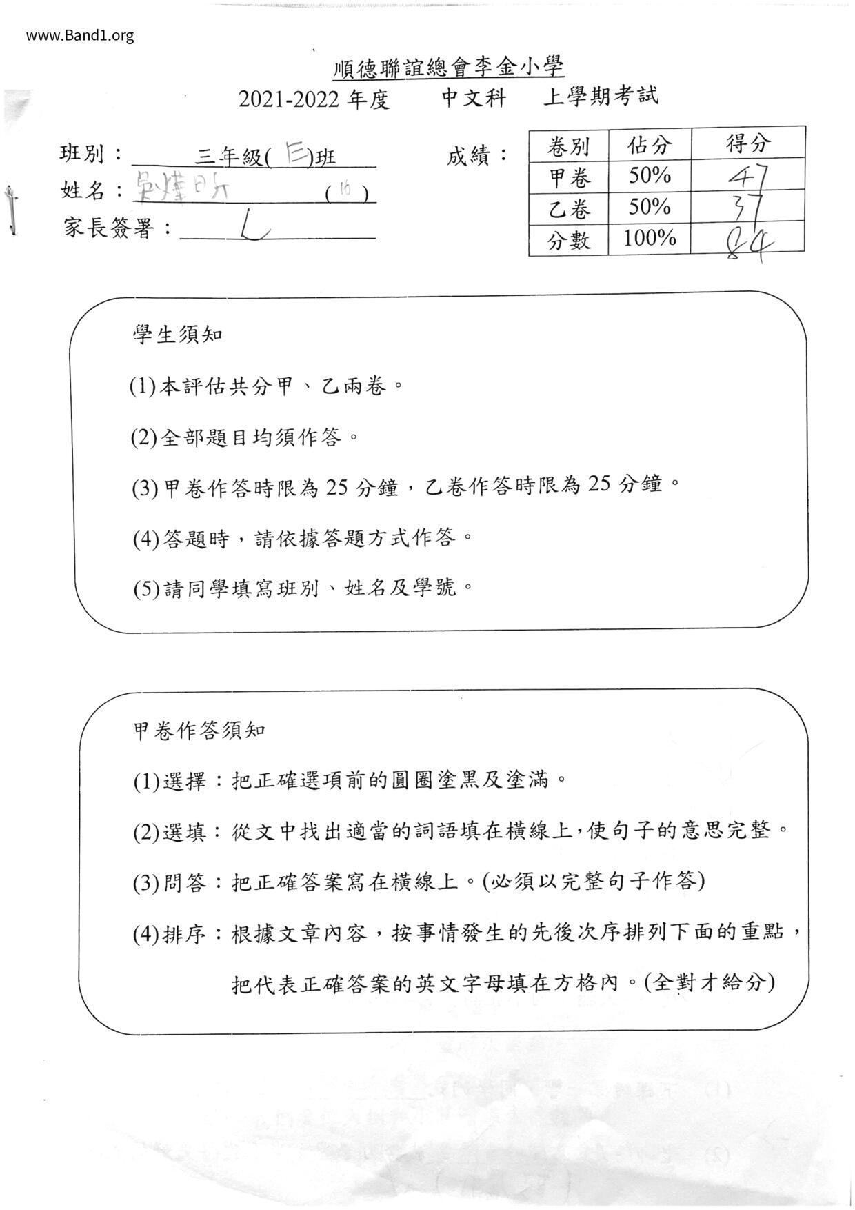 P3Chinese試卷